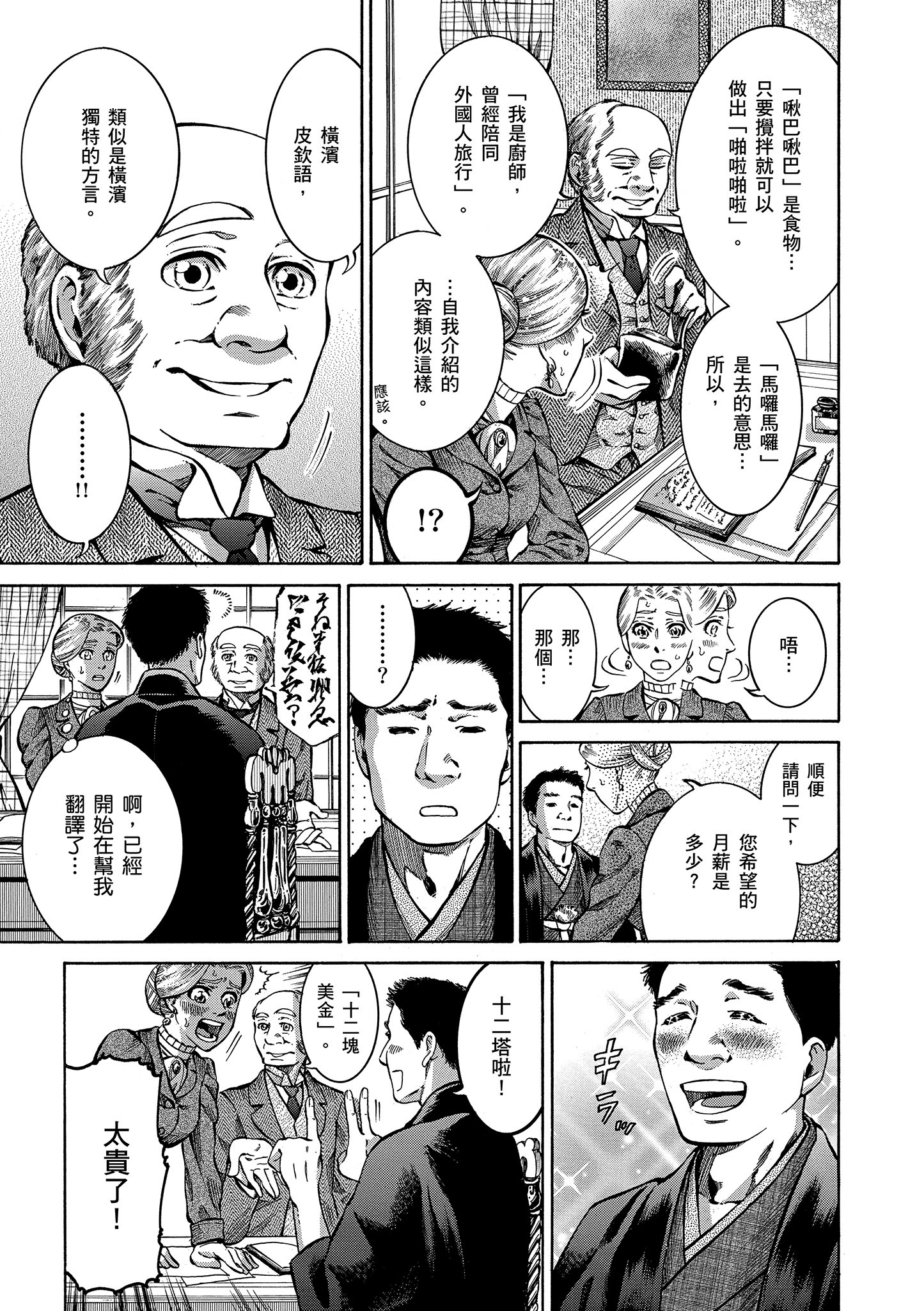 博儿的东瀛纪行【1-11卷 全是中文】【ふしぎの国のバード／博兒的東瀛紀行】-1