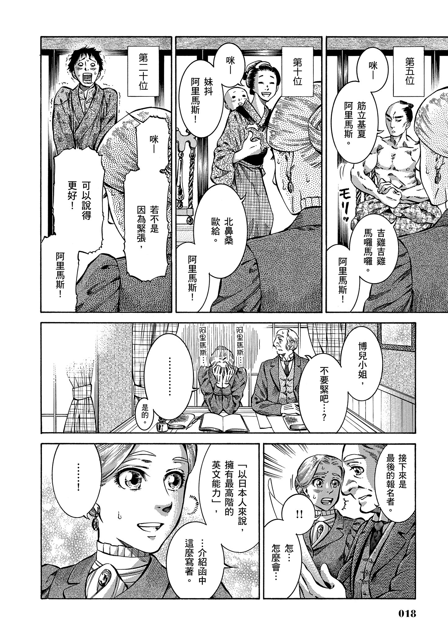 博儿的东瀛纪行【1-11卷 全是中文】【ふしぎの国のバード／博兒的東瀛紀行】-1