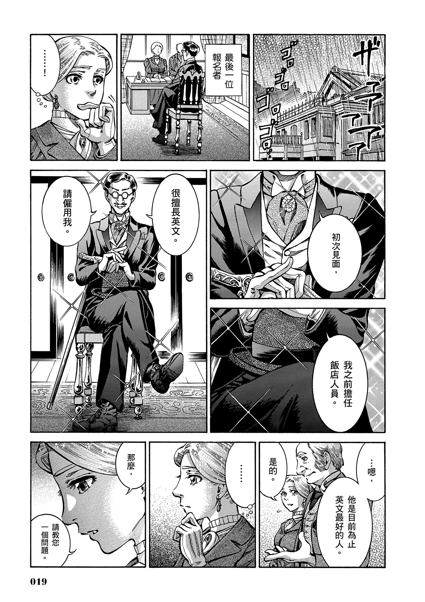 博儿的东瀛纪行【1-11卷 全是中文】【ふしぎの国のバード／博兒的東瀛紀行】-1