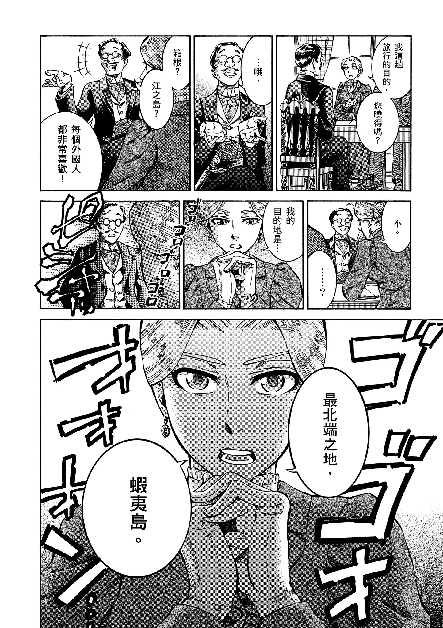 博儿的东瀛纪行【1-11卷 全是中文】【ふしぎの国のバード／博兒的東瀛紀行】-1