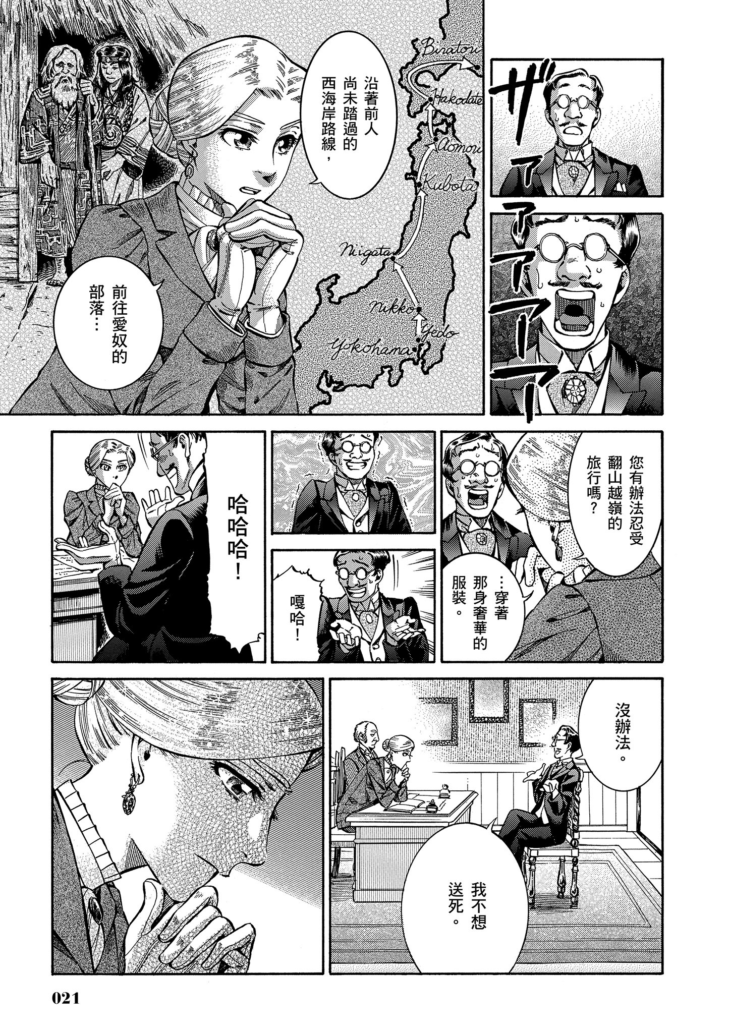 博儿的东瀛纪行【1-11卷 全是中文】【ふしぎの国のバード／博兒的東瀛紀行】-1