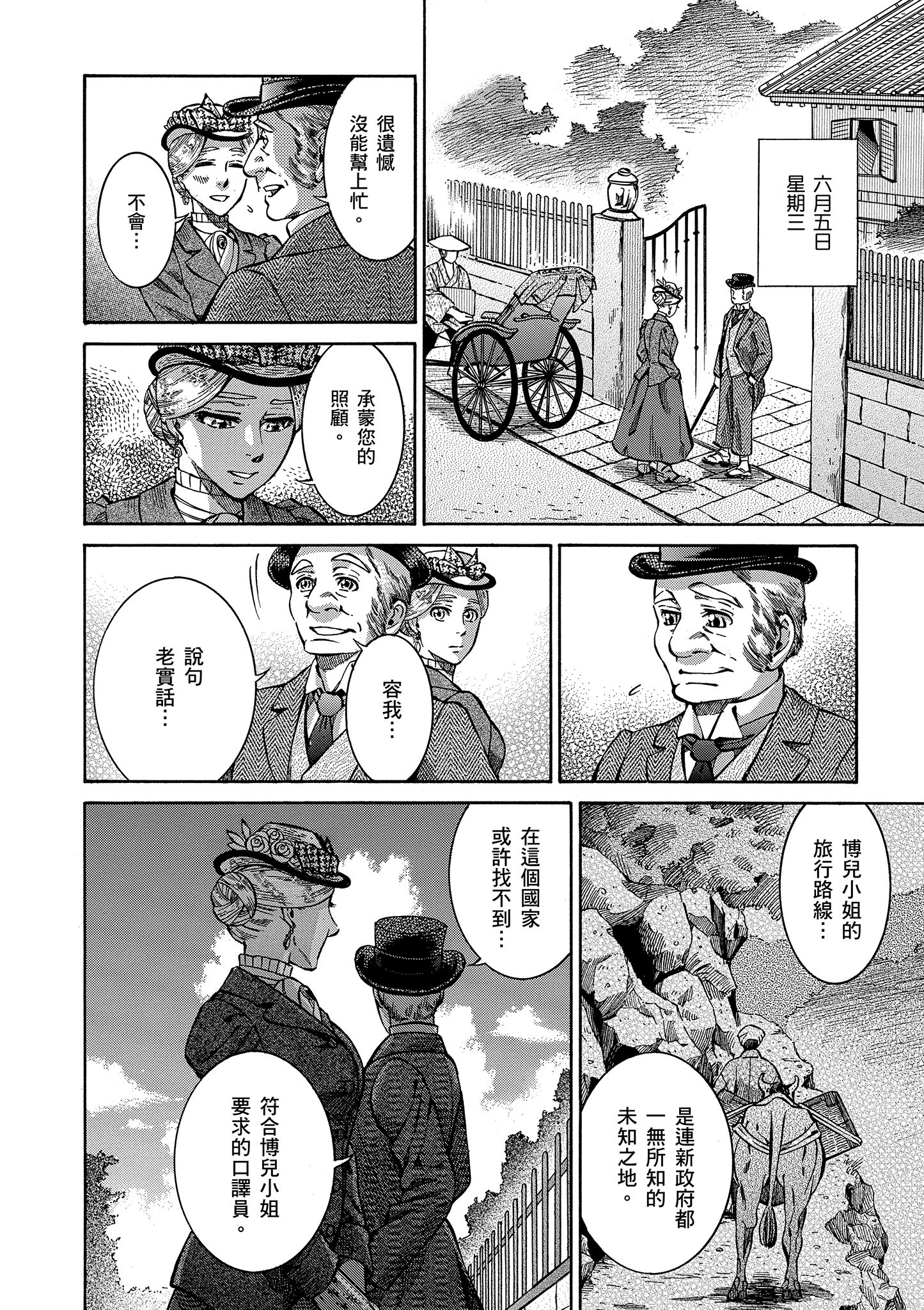 博儿的东瀛纪行【1-11卷 全是中文】【ふしぎの国のバード／博兒的東瀛紀行】-1
