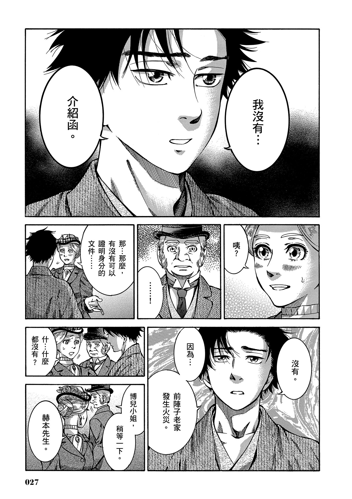 博儿的东瀛纪行【1-11卷 全是中文】【ふしぎの国のバード／博兒的東瀛紀行】-1