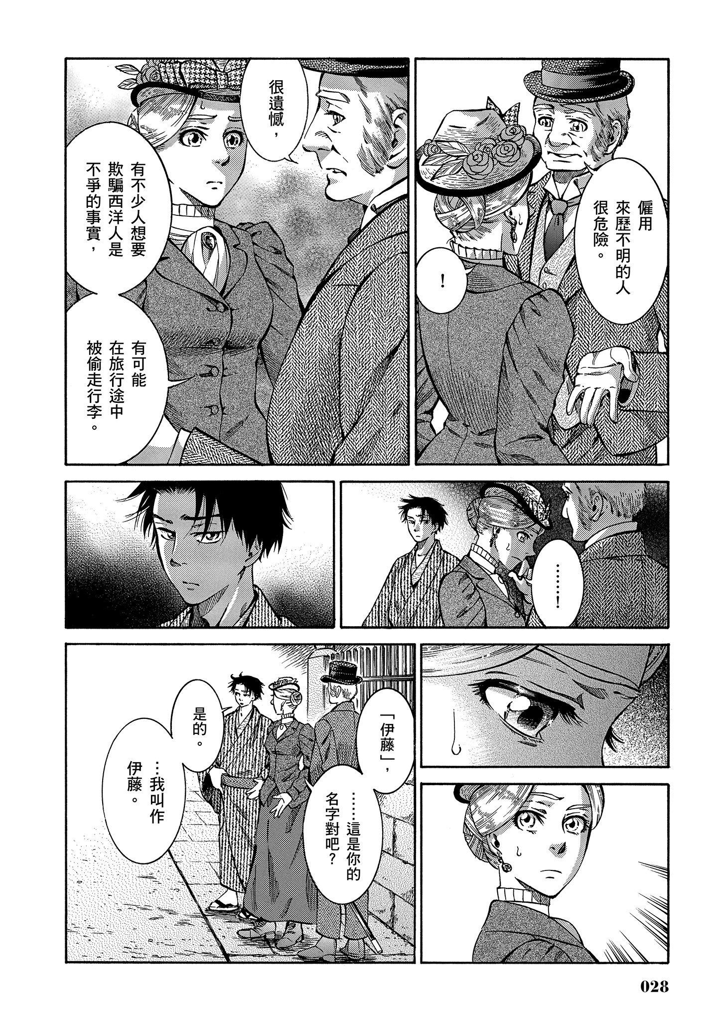 博儿的东瀛纪行【1-11卷 全是中文】【ふしぎの国のバード／博兒的東瀛紀行】-1