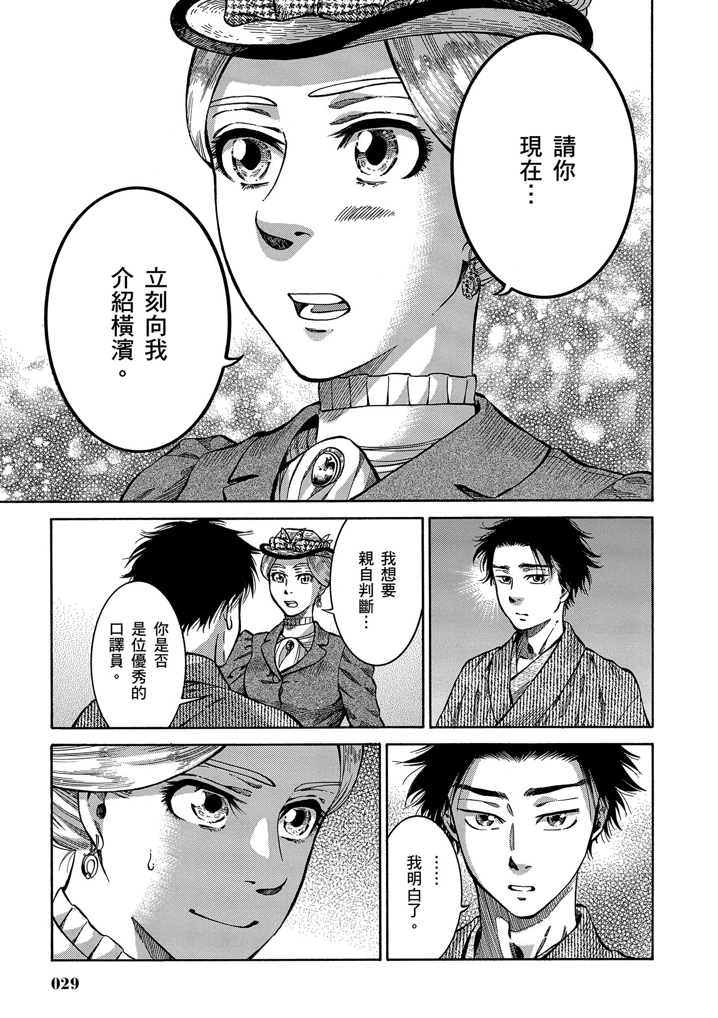 博儿的东瀛纪行【1-11卷 全是中文】【ふしぎの国のバード／博兒的東瀛紀行】-1