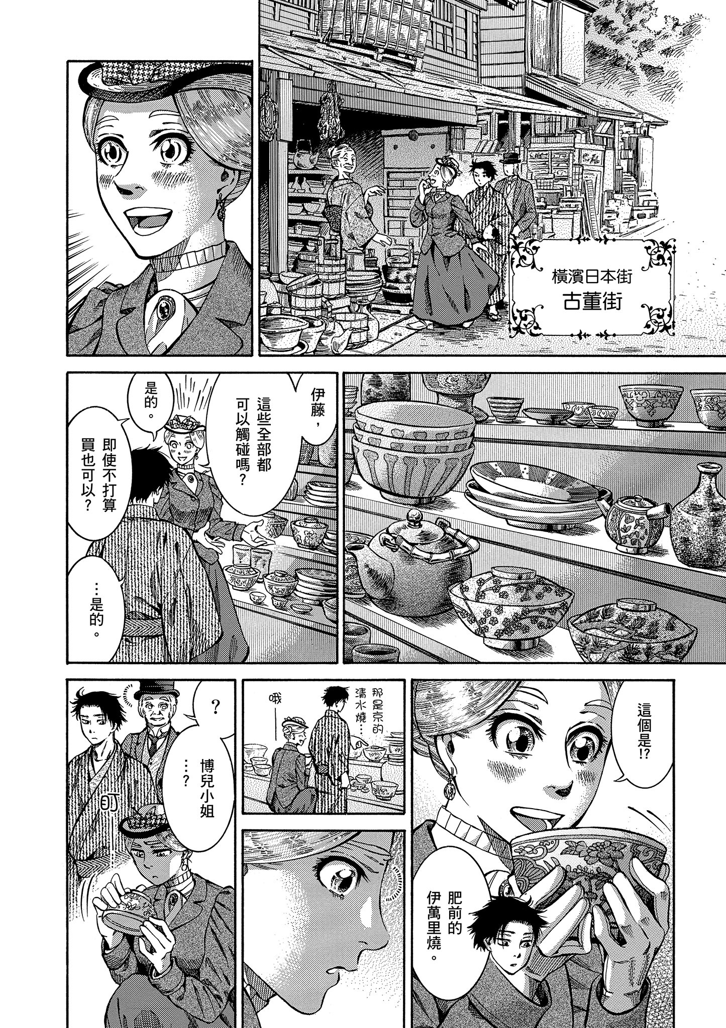 博儿的东瀛纪行【1-11卷 全是中文】【ふしぎの国のバード／博兒的東瀛紀行】-1