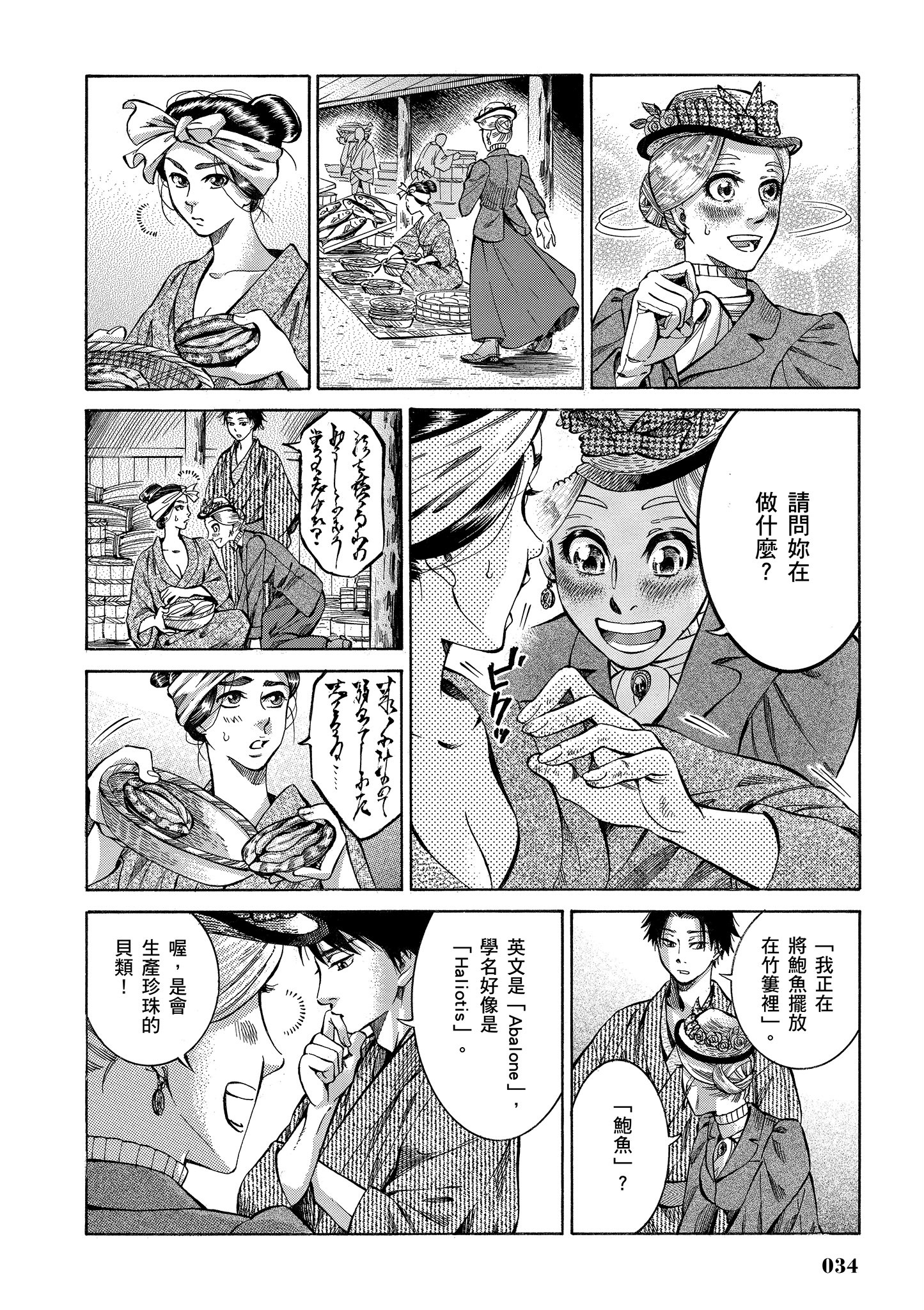 博儿的东瀛纪行【1-11卷 全是中文】【ふしぎの国のバード／博兒的東瀛紀行】-1