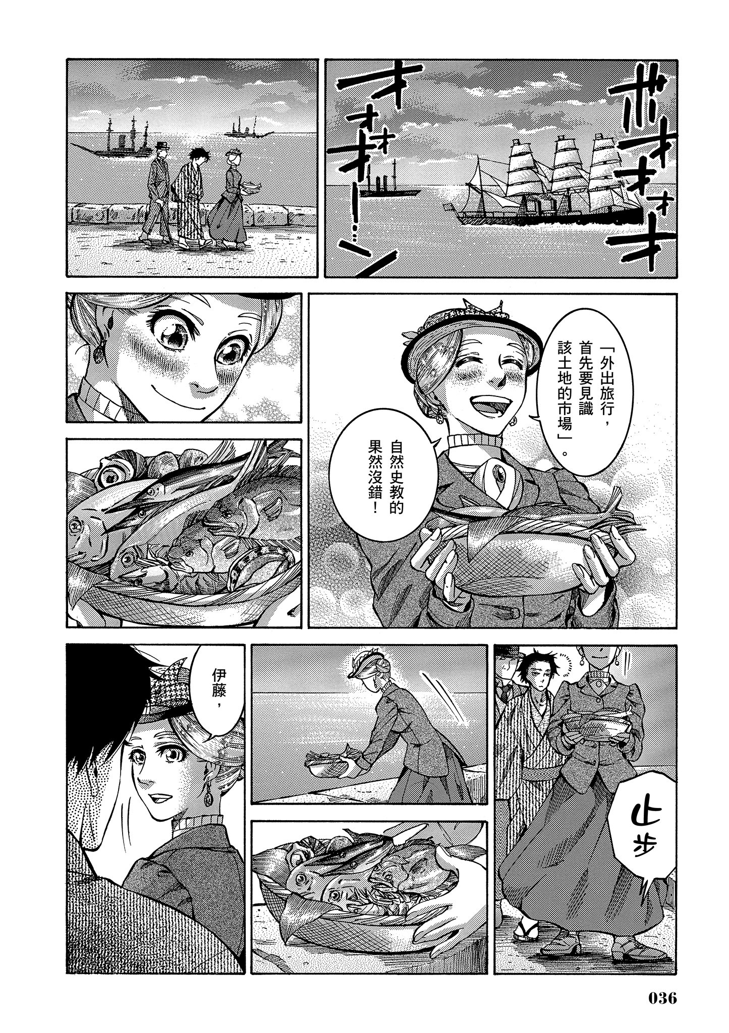 博儿的东瀛纪行【1-11卷 全是中文】【ふしぎの国のバード／博兒的東瀛紀行】-1