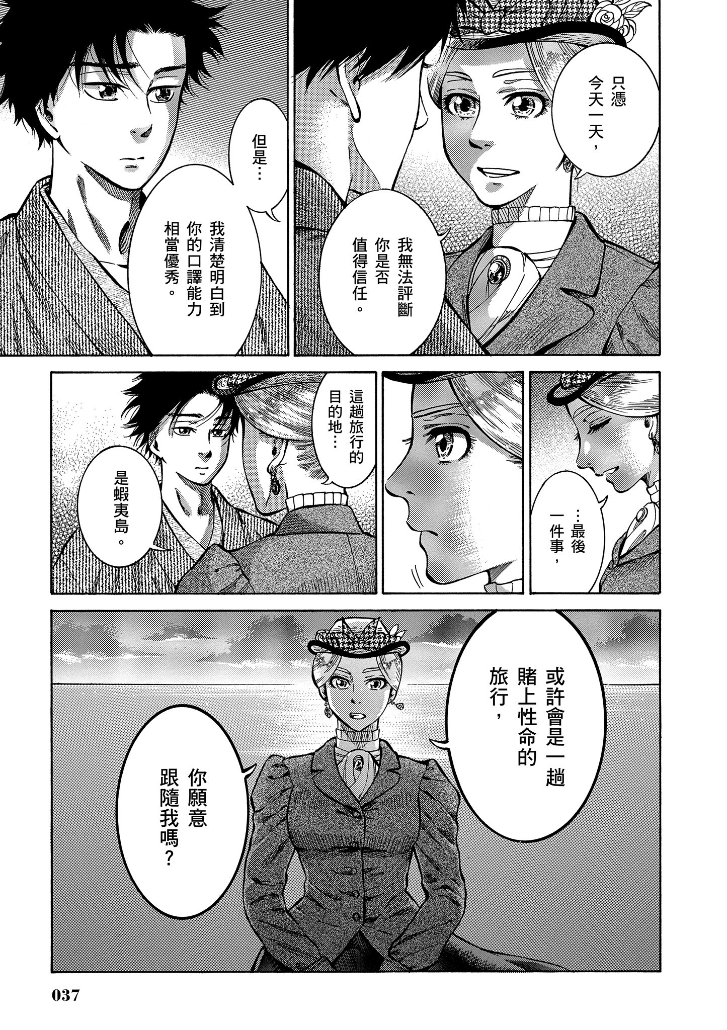 博儿的东瀛纪行【1-11卷 全是中文】【ふしぎの国のバード／博兒的東瀛紀行】-1