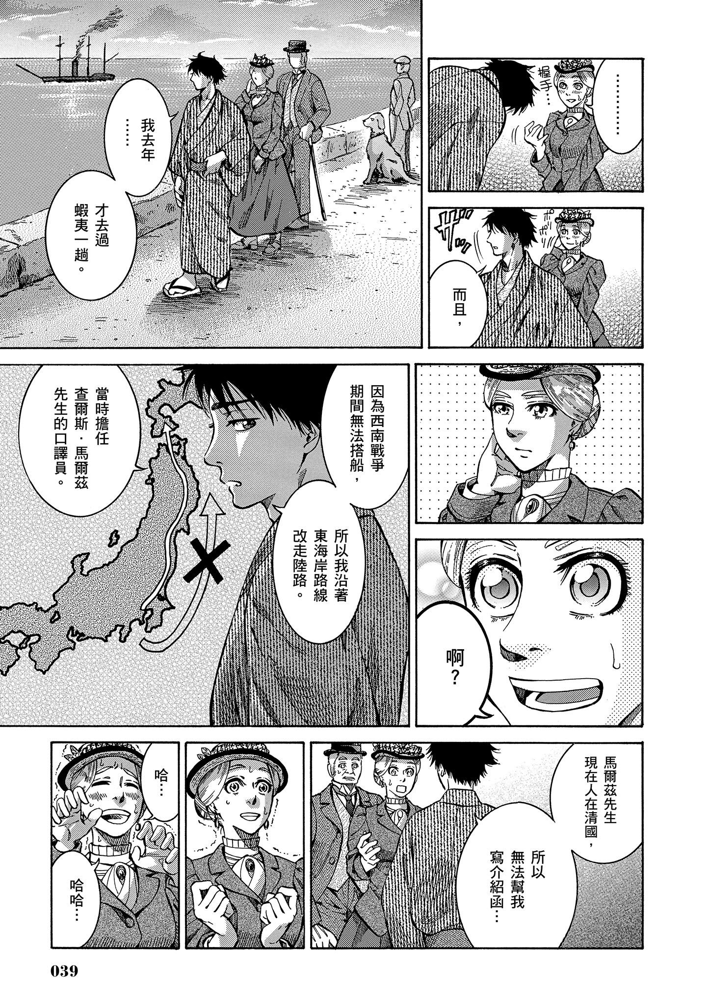 博儿的东瀛纪行【1-11卷 全是中文】【ふしぎの国のバード／博兒的東瀛紀行】-1