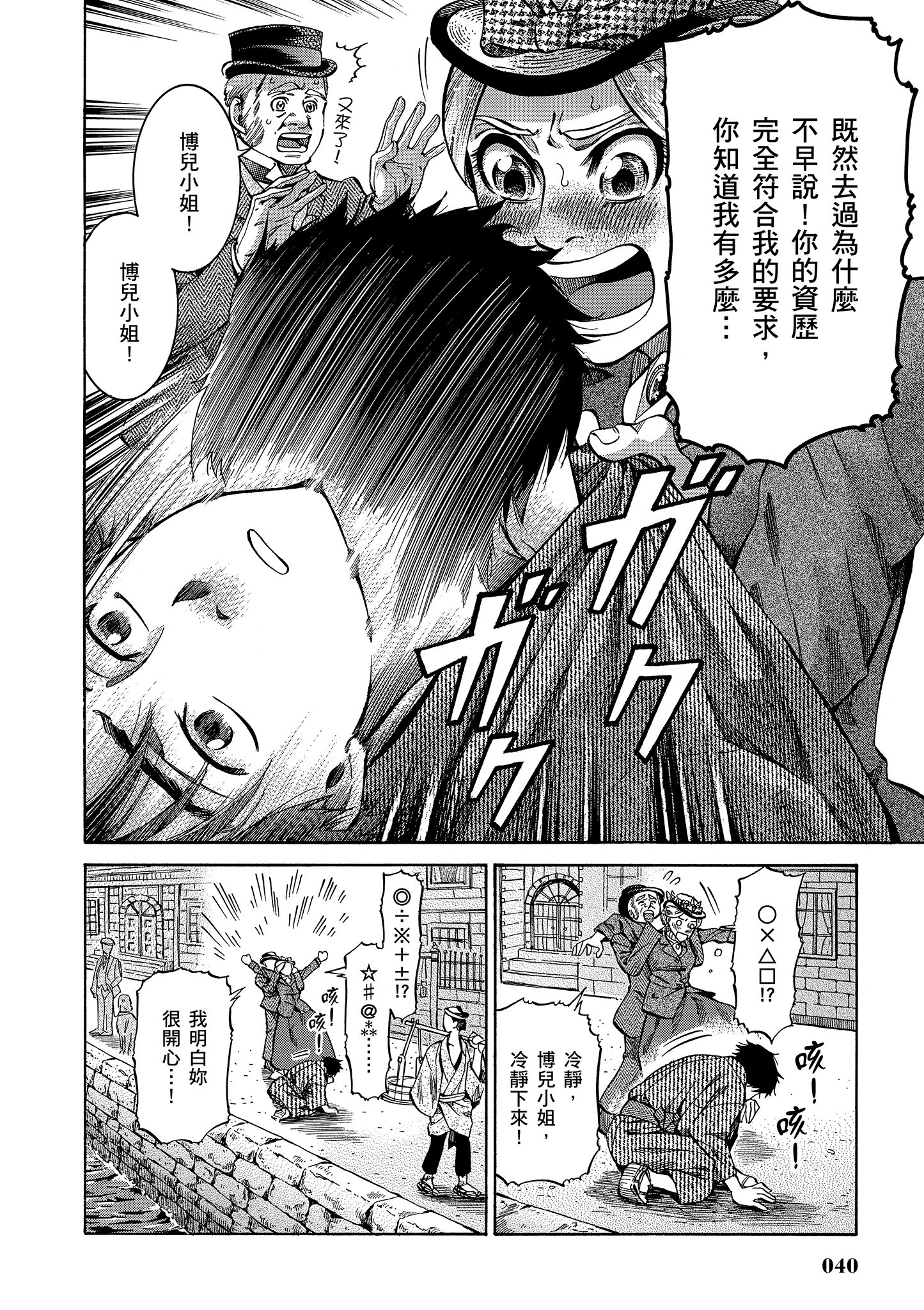 博儿的东瀛纪行【1-11卷 全是中文】【ふしぎの国のバード／博兒的東瀛紀行】-1