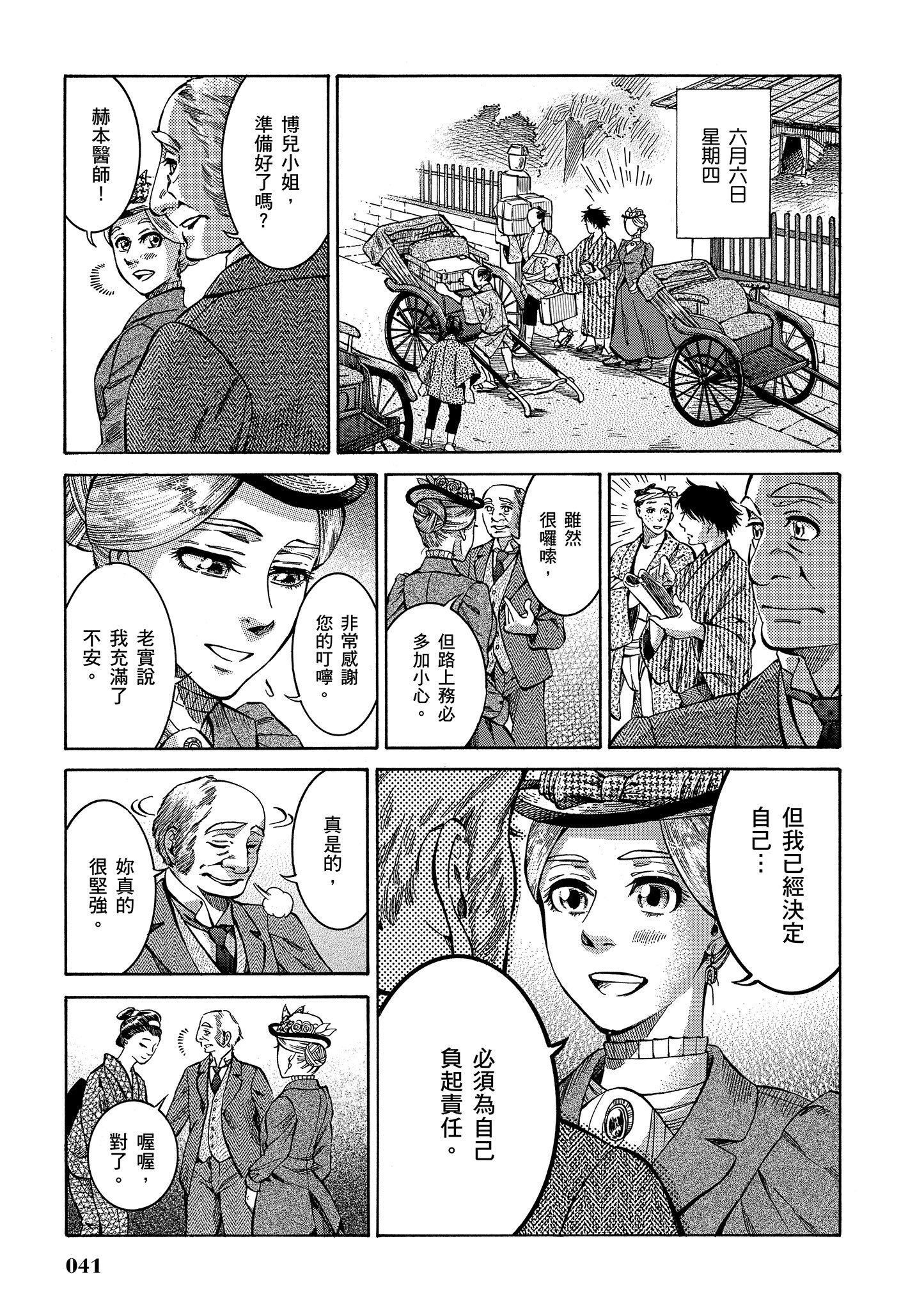 博儿的东瀛纪行【1-11卷 全是中文】【ふしぎの国のバード／博兒的東瀛紀行】-1