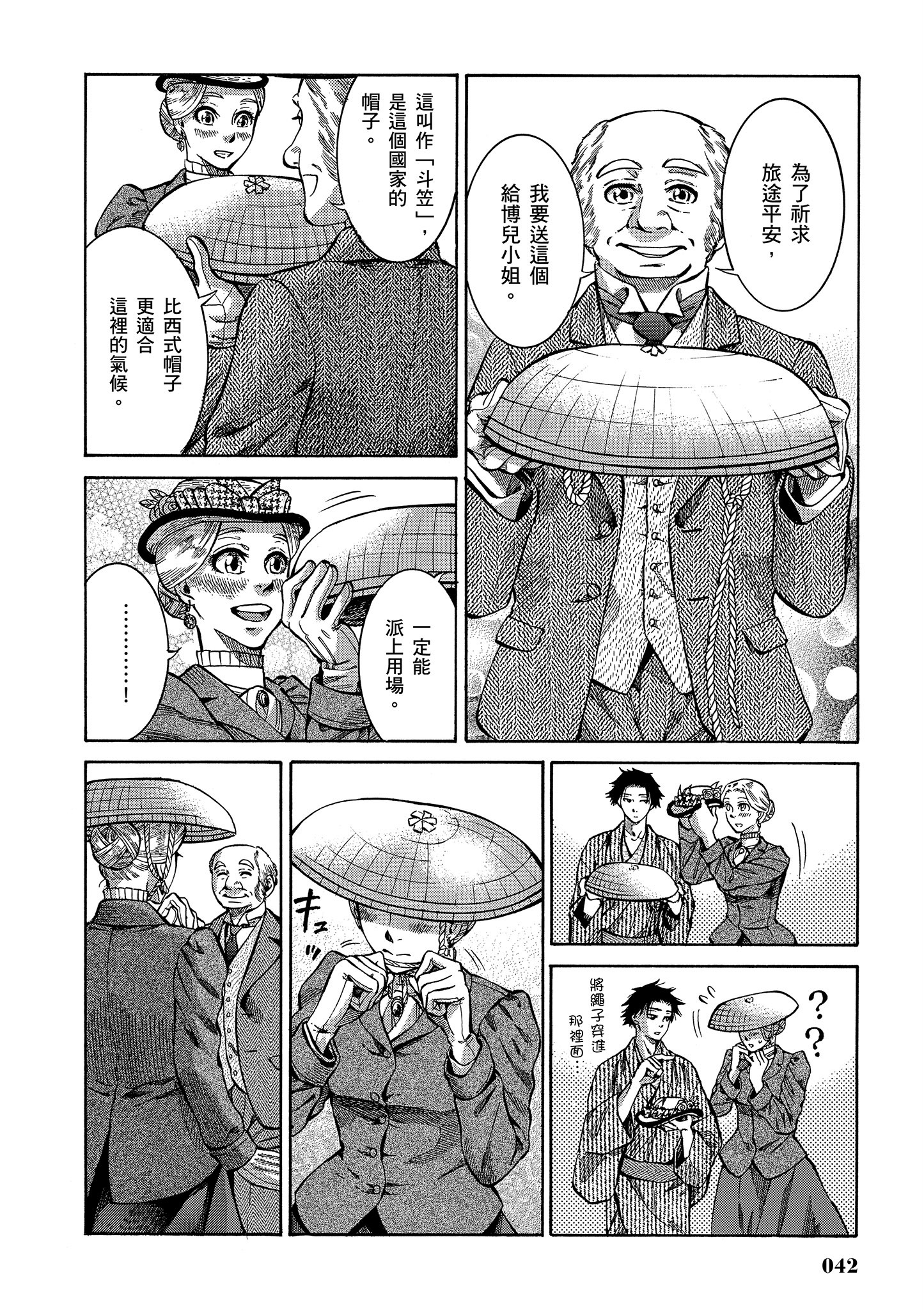 博儿的东瀛纪行【1-11卷 全是中文】【ふしぎの国のバード／博兒的東瀛紀行】-1
