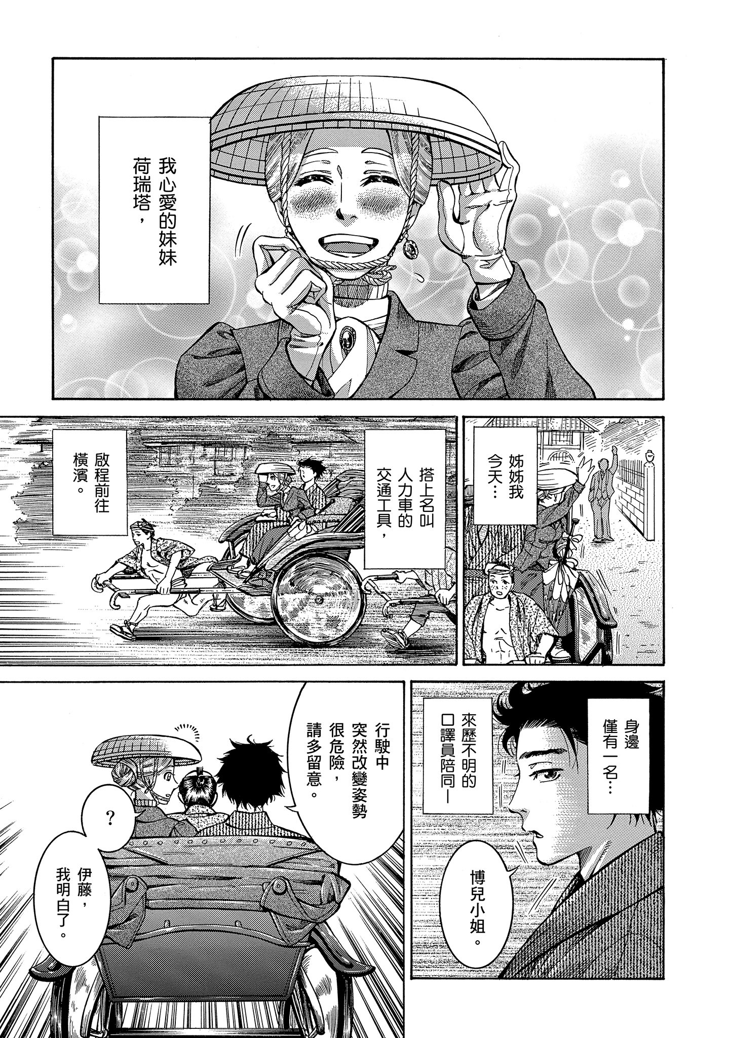 博儿的东瀛纪行【1-11卷 全是中文】【ふしぎの国のバード／博兒的東瀛紀行】-1
