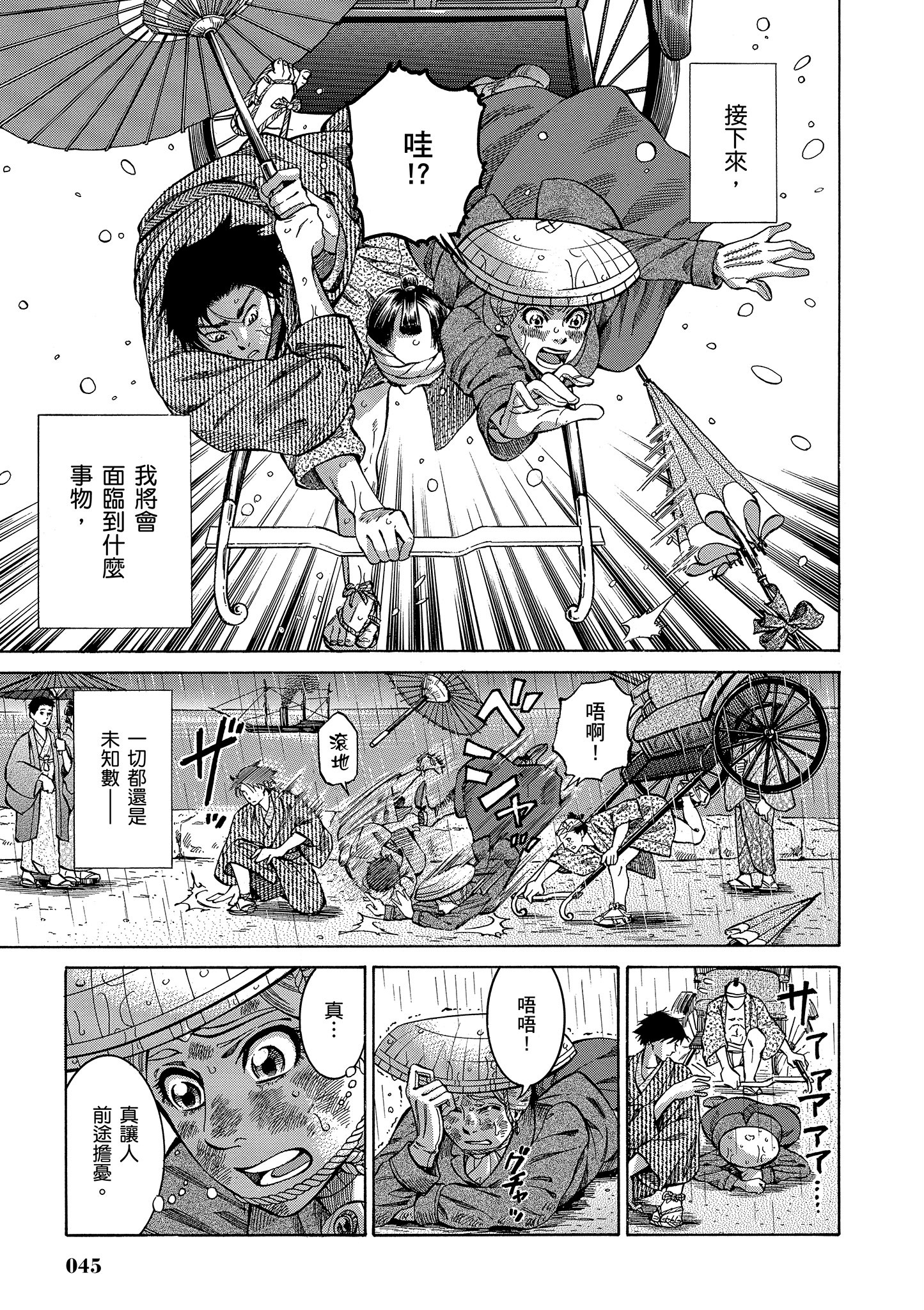 博儿的东瀛纪行【1-11卷 全是中文】【ふしぎの国のバード／博兒的東瀛紀行】-1