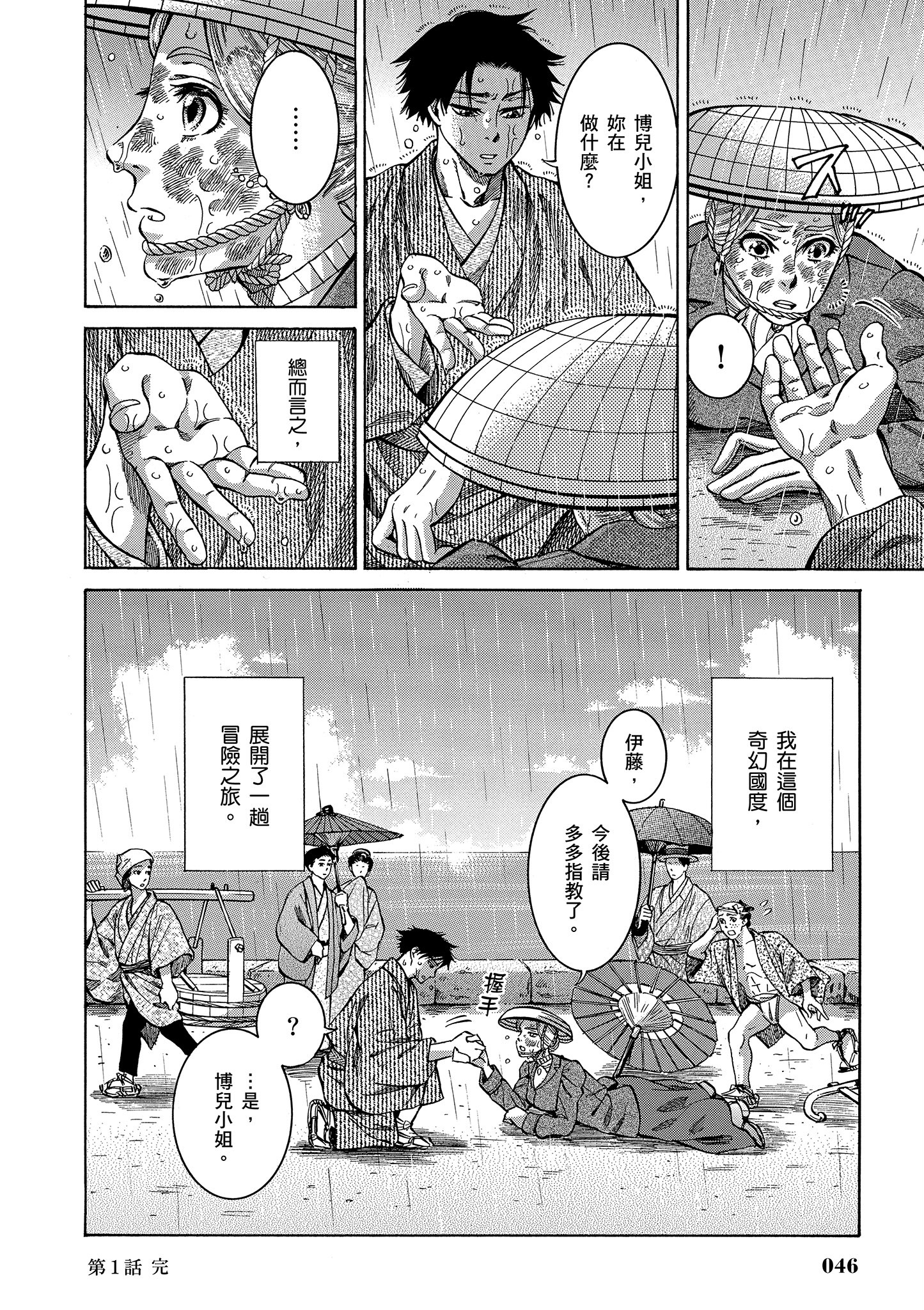 博儿的东瀛纪行【1-11卷 全是中文】【ふしぎの国のバード／博兒的東瀛紀行】-1