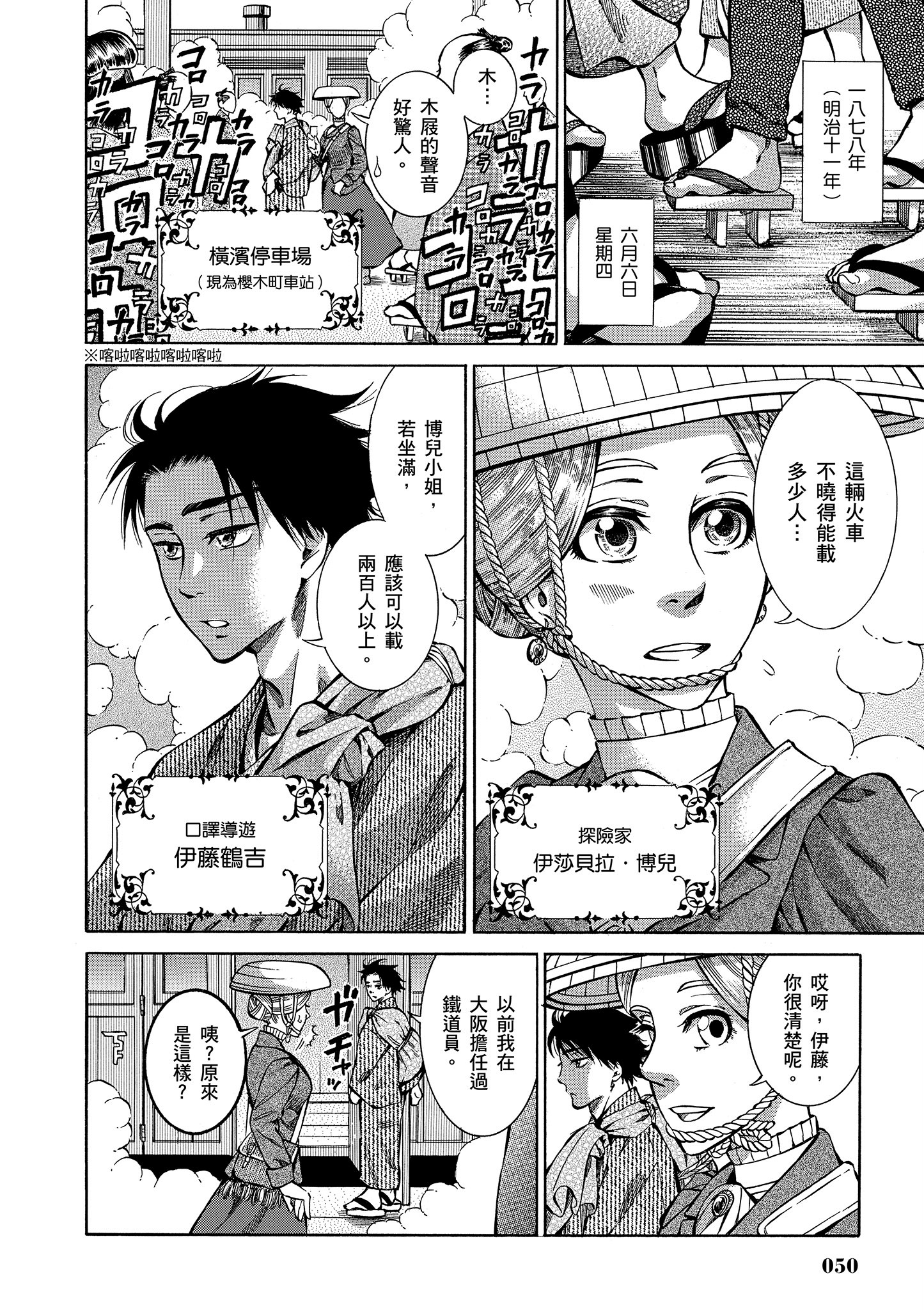 博儿的东瀛纪行【1-11卷 全是中文】【ふしぎの国のバード／博兒的東瀛紀行】-1