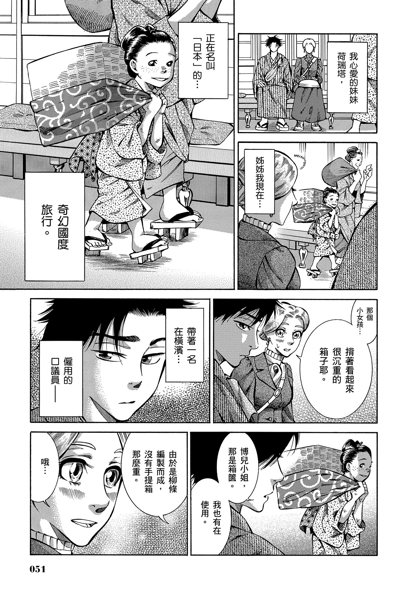 博儿的东瀛纪行【1-11卷 全是中文】【ふしぎの国のバード／博兒的東瀛紀行】-1