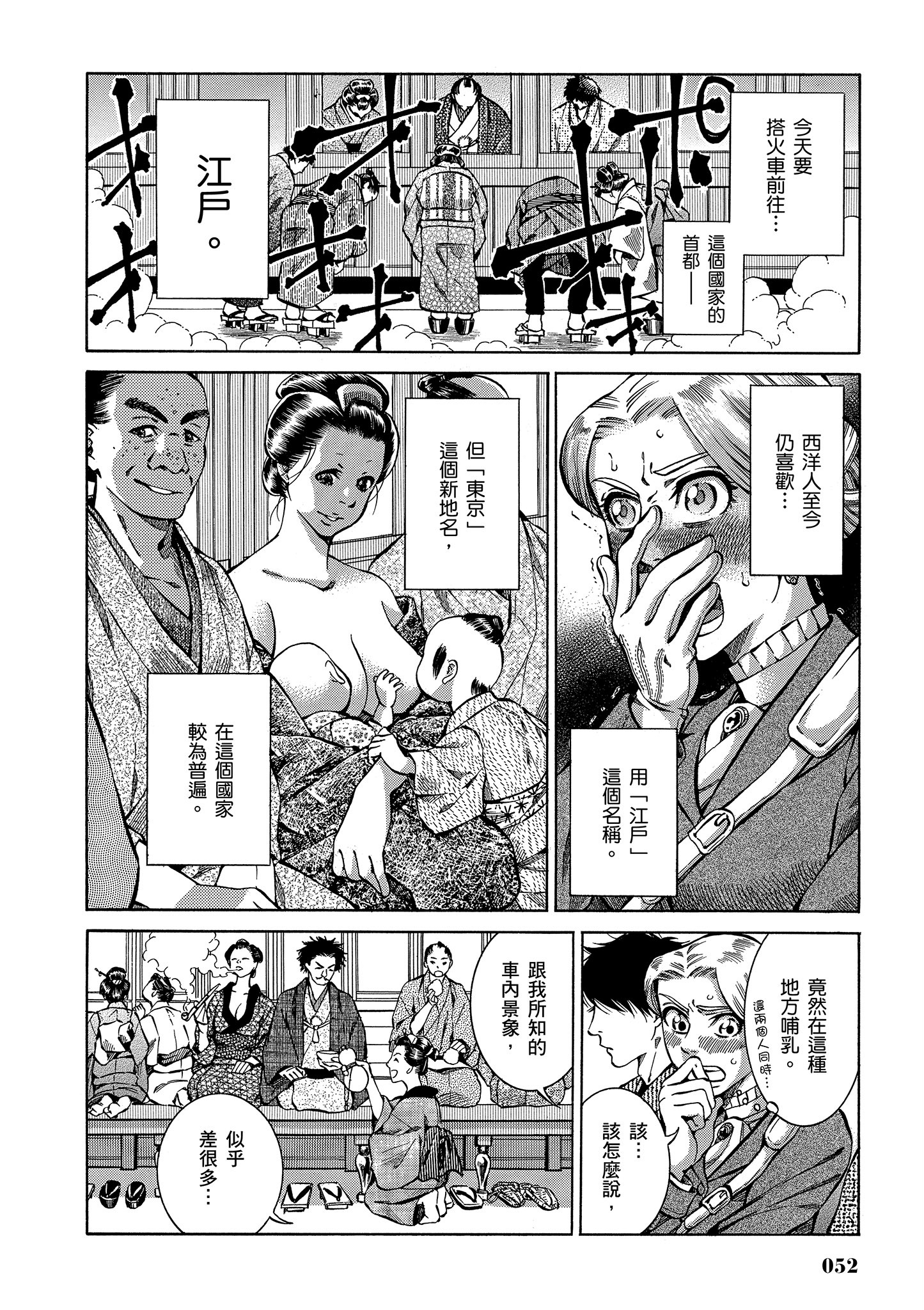 博儿的东瀛纪行【1-11卷 全是中文】【ふしぎの国のバード／博兒的東瀛紀行】-1
