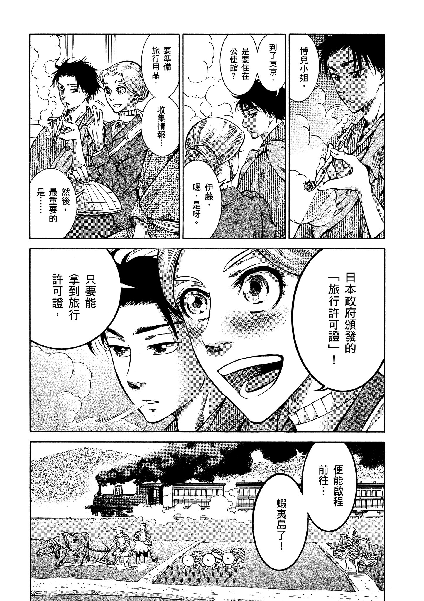 博儿的东瀛纪行【1-11卷 全是中文】【ふしぎの国のバード／博兒的東瀛紀行】-1