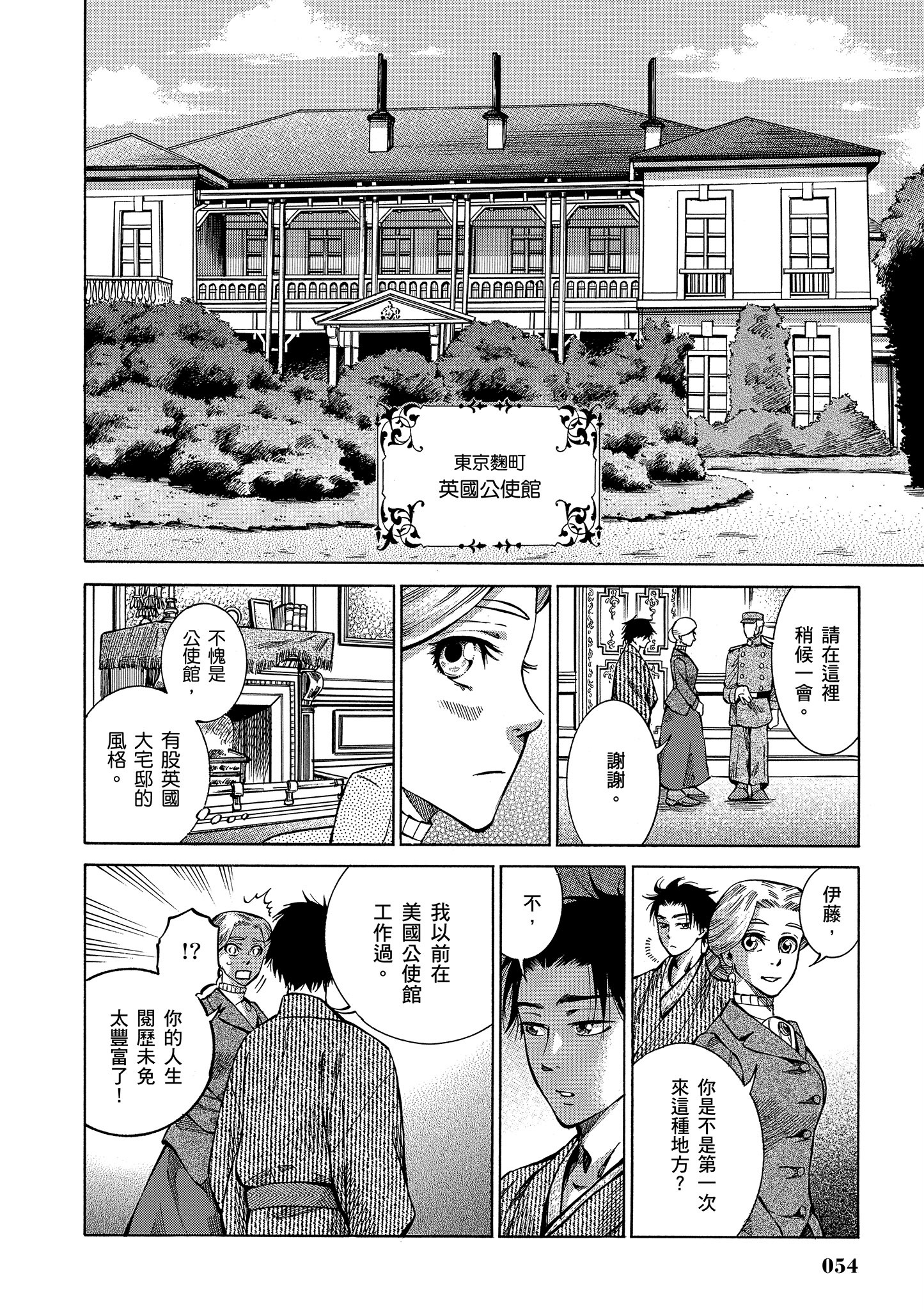 博儿的东瀛纪行【1-11卷 全是中文】【ふしぎの国のバード／博兒的東瀛紀行】-1