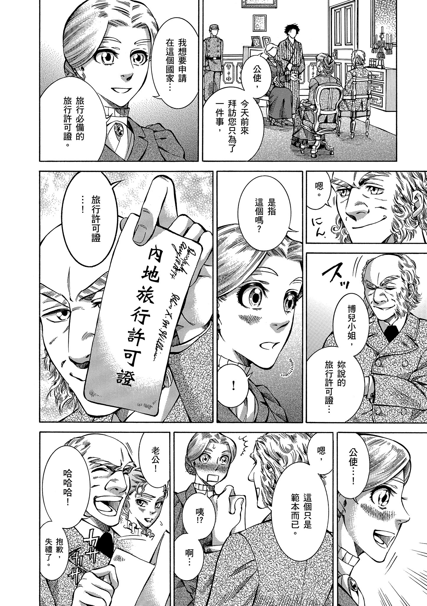 博儿的东瀛纪行【1-11卷 全是中文】【ふしぎの国のバード／博兒的東瀛紀行】-1