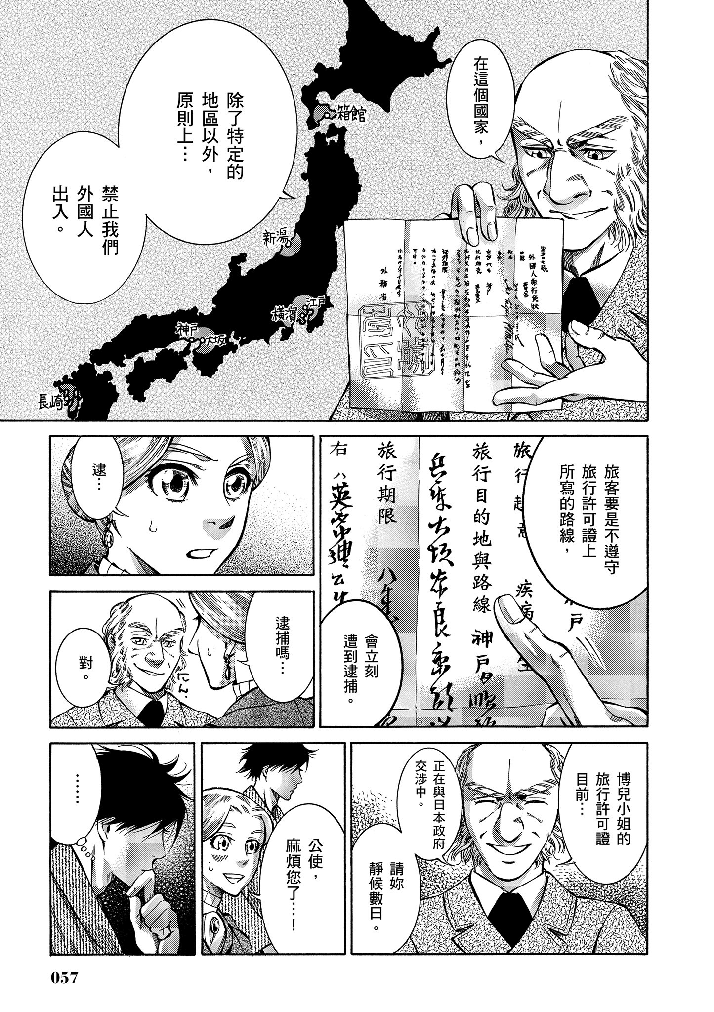 博儿的东瀛纪行【1-11卷 全是中文】【ふしぎの国のバード／博兒的東瀛紀行】-1