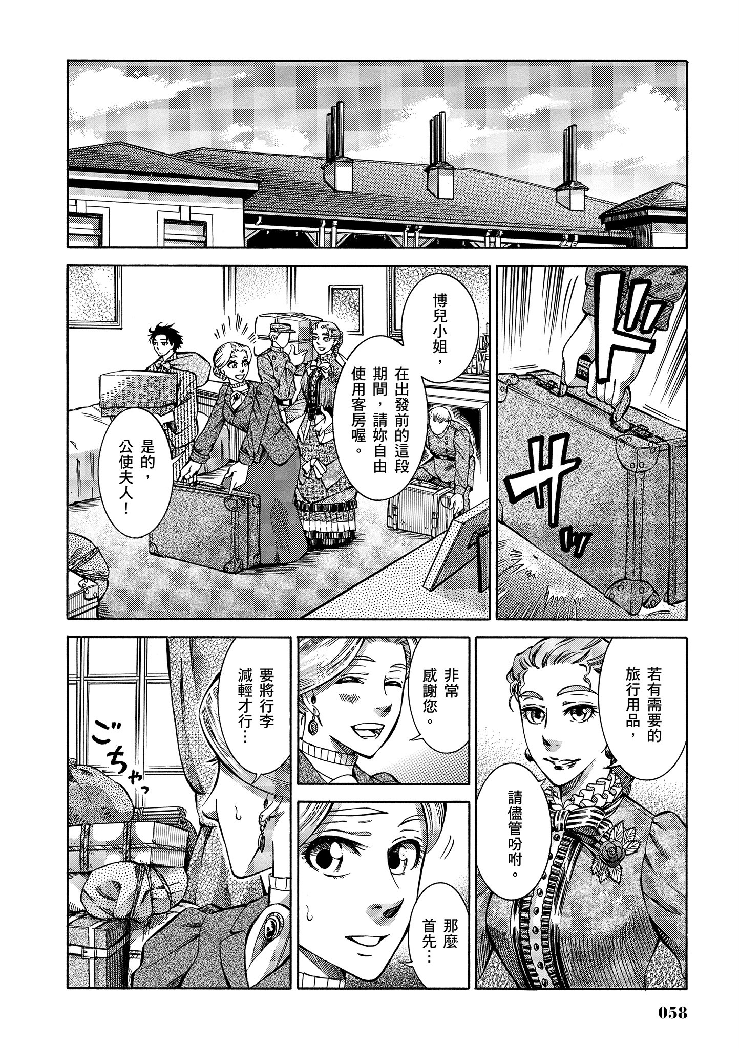 博儿的东瀛纪行【1-11卷 全是中文】【ふしぎの国のバード／博兒的東瀛紀行】-1