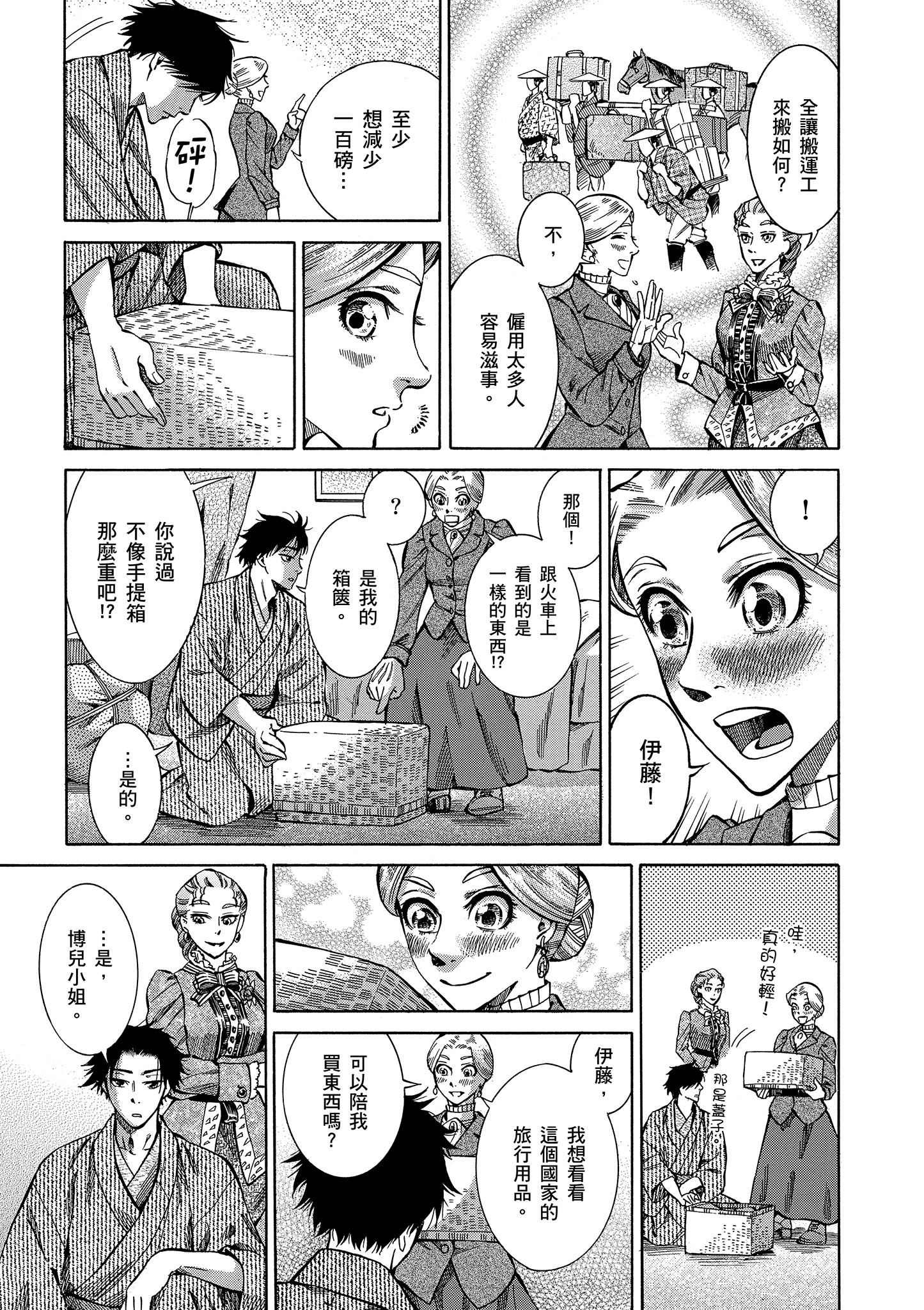 博儿的东瀛纪行【1-11卷 全是中文】【ふしぎの国のバード／博兒的東瀛紀行】-1