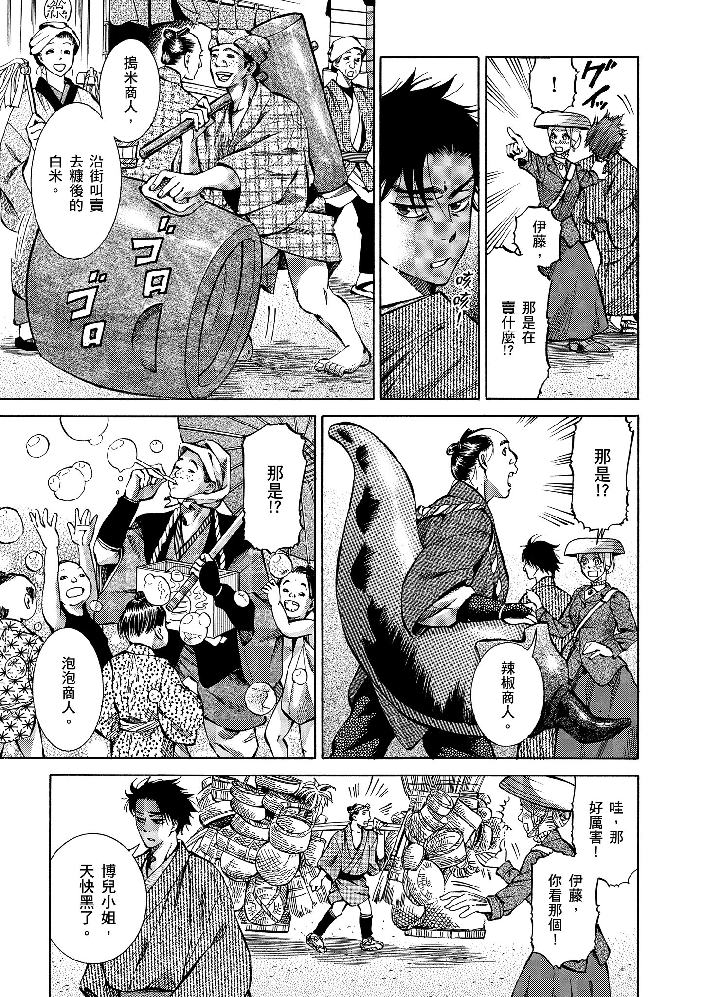 博儿的东瀛纪行【1-11卷 全是中文】【ふしぎの国のバード／博兒的東瀛紀行】-1