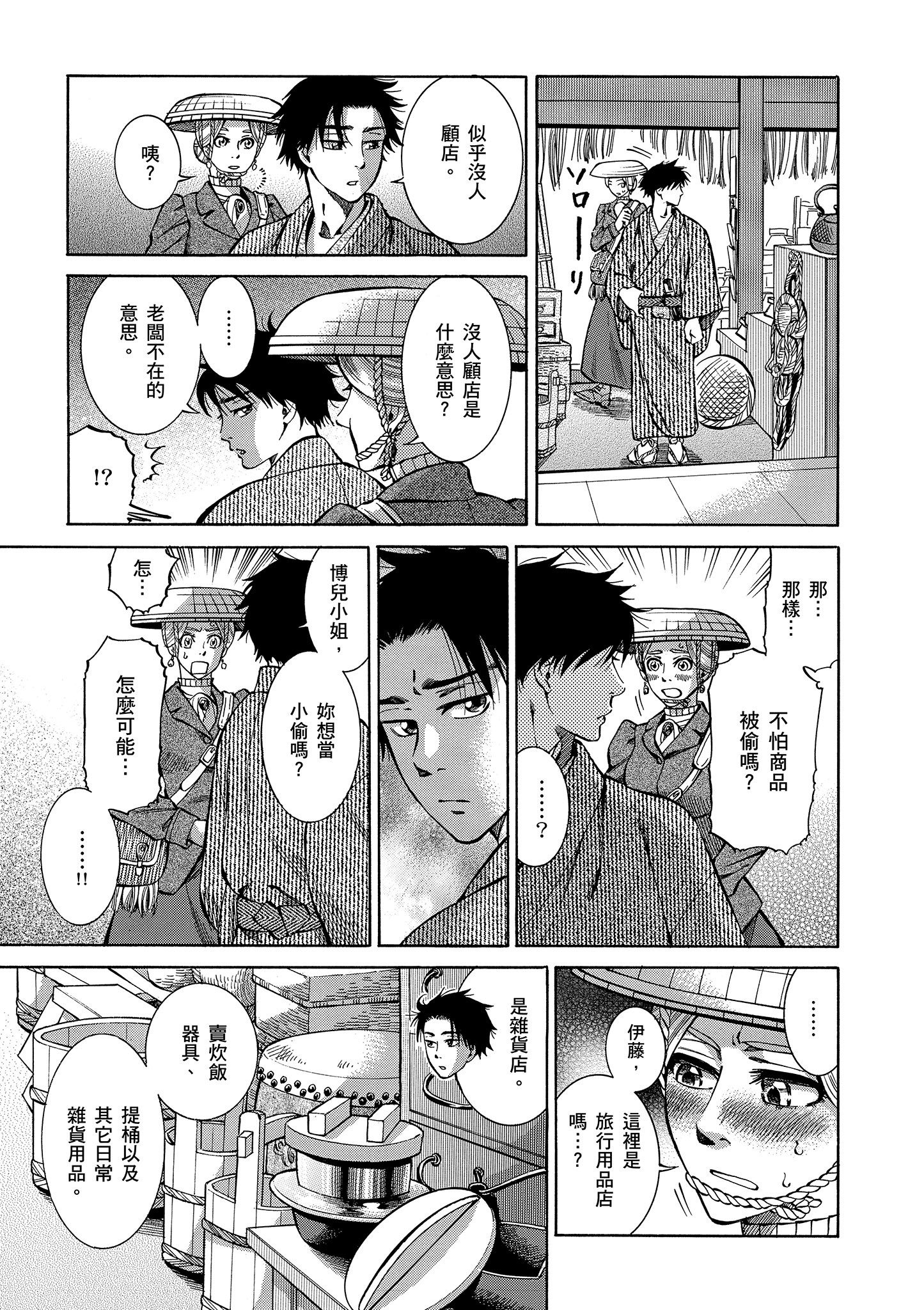 博儿的东瀛纪行【1-11卷 全是中文】【ふしぎの国のバード／博兒的東瀛紀行】-1