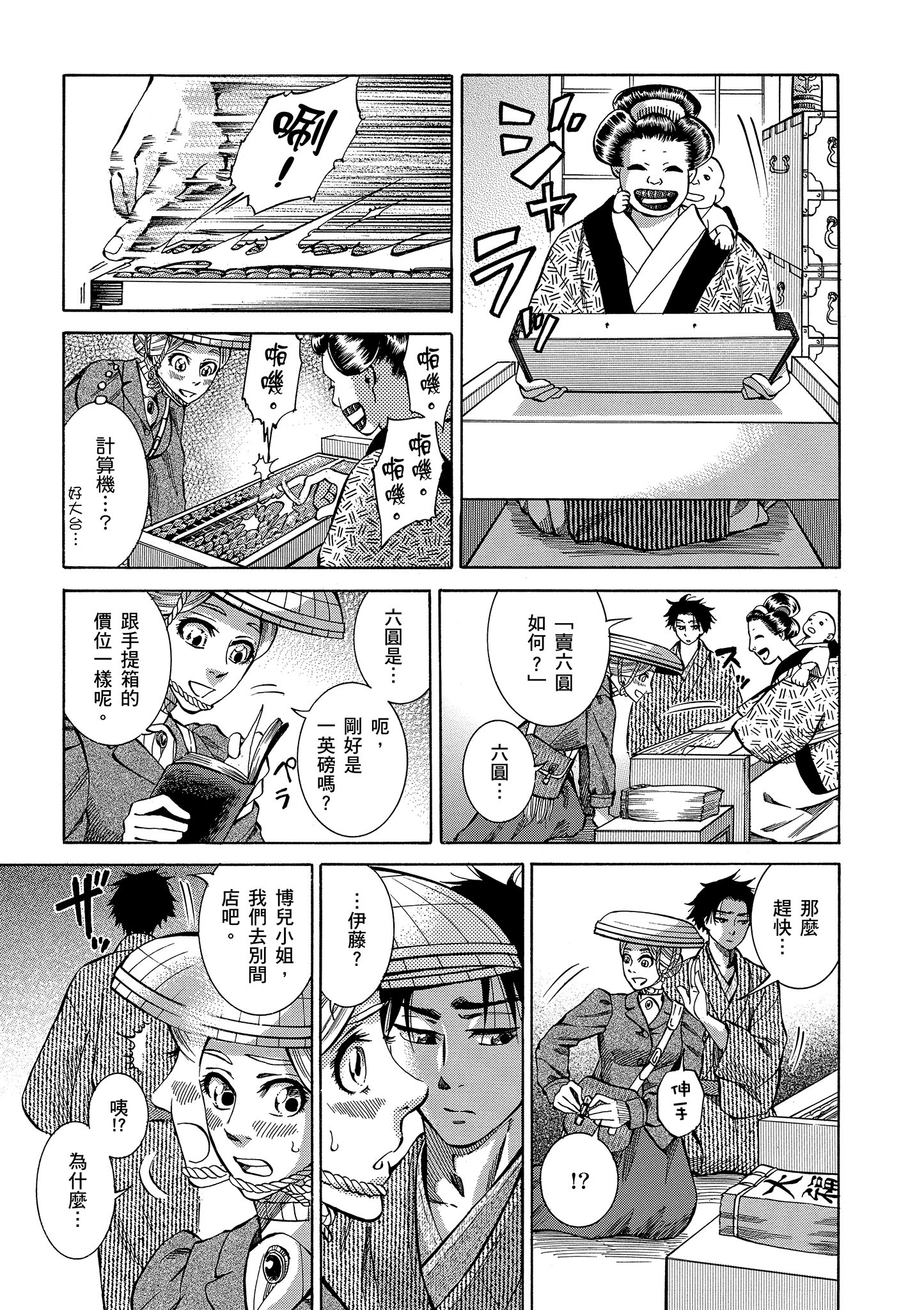 博儿的东瀛纪行【1-11卷 全是中文】【ふしぎの国のバード／博兒的東瀛紀行】-1