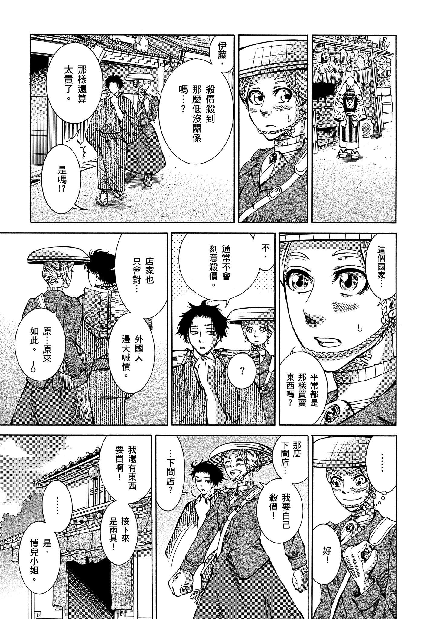 博儿的东瀛纪行【1-11卷 全是中文】【ふしぎの国のバード／博兒的東瀛紀行】-1