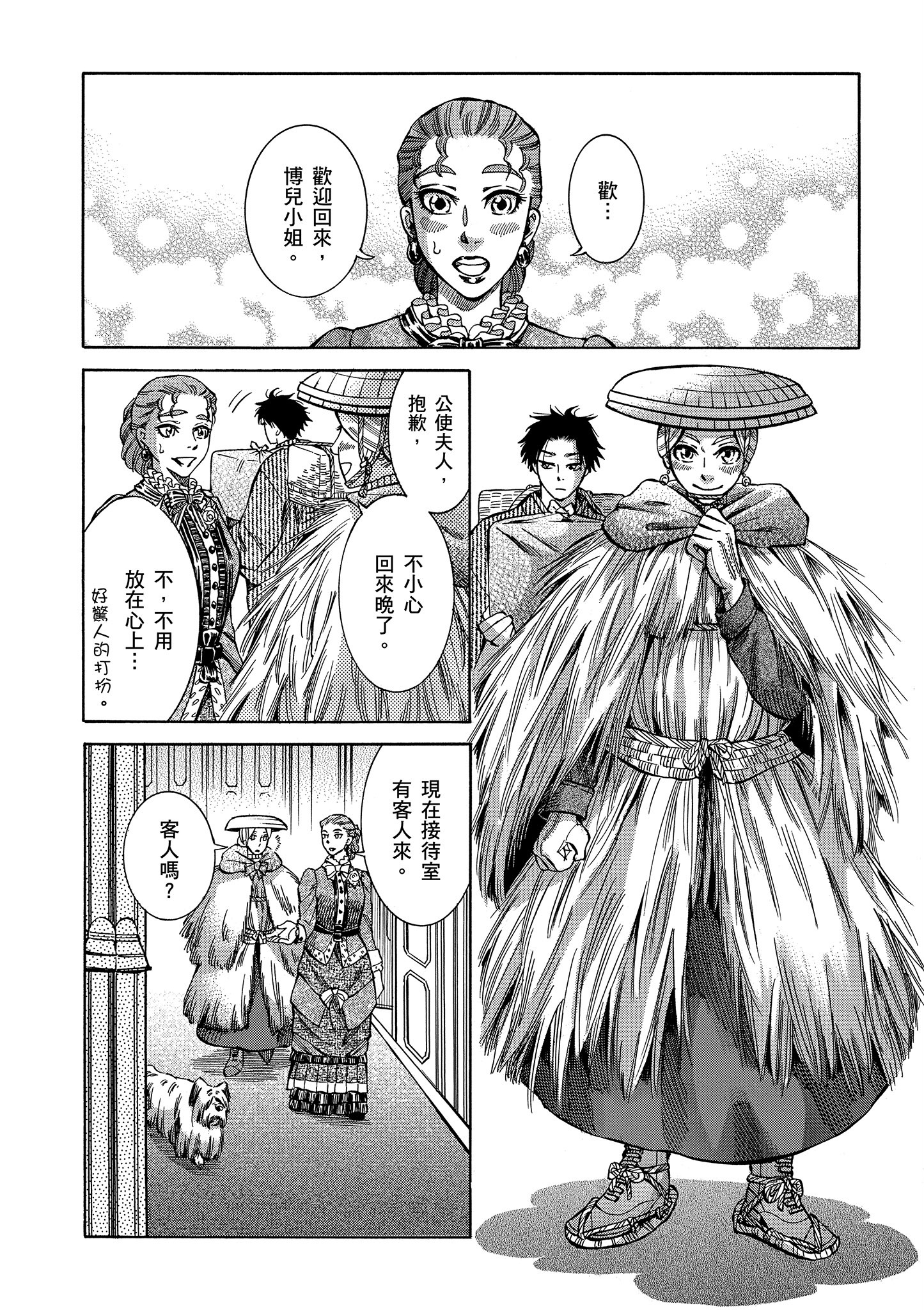 博儿的东瀛纪行【1-11卷 全是中文】【ふしぎの国のバード／博兒的東瀛紀行】-1
