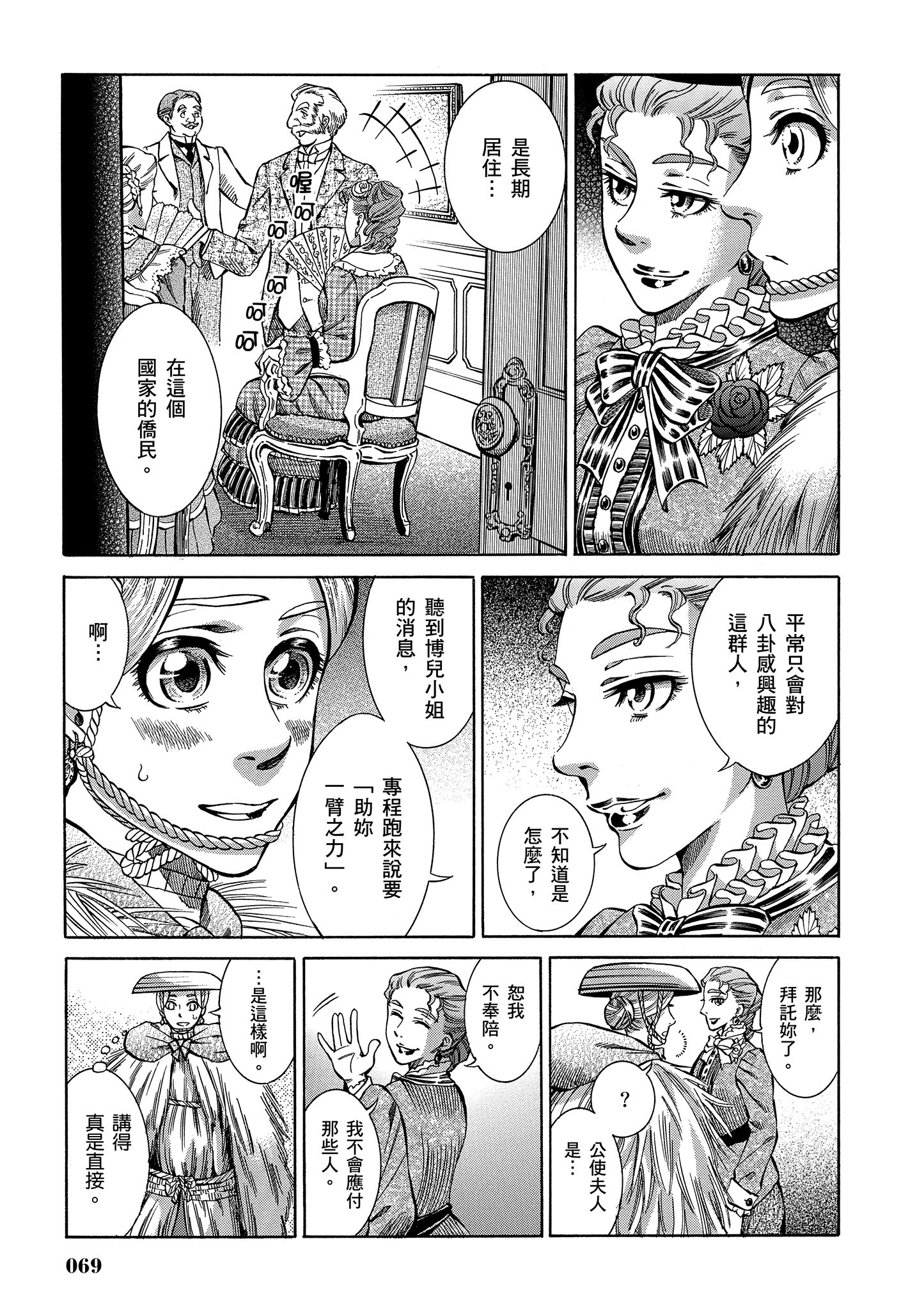 博儿的东瀛纪行【1-11卷 全是中文】【ふしぎの国のバード／博兒的東瀛紀行】-1