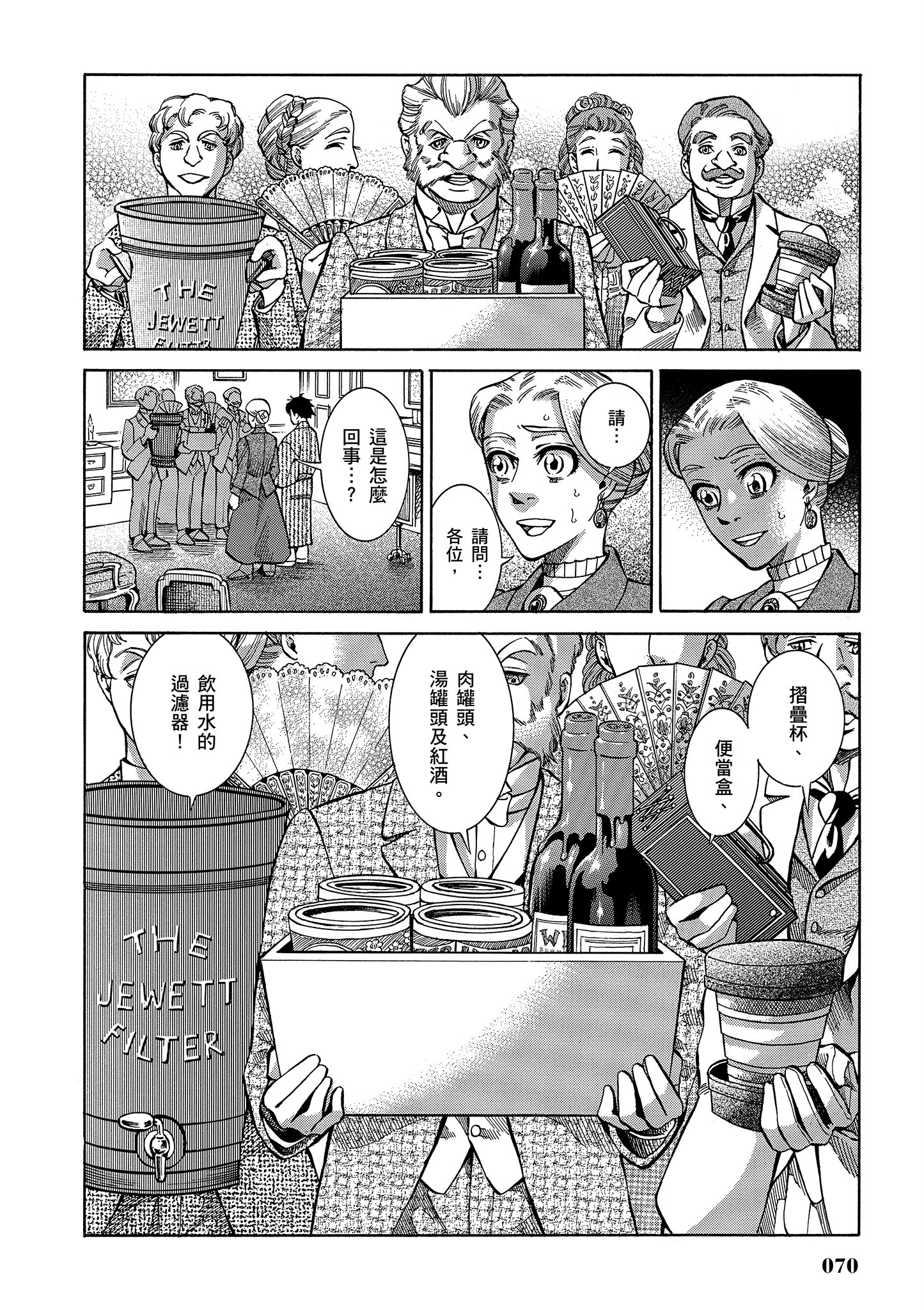 博儿的东瀛纪行【1-11卷 全是中文】【ふしぎの国のバード／博兒的東瀛紀行】-1