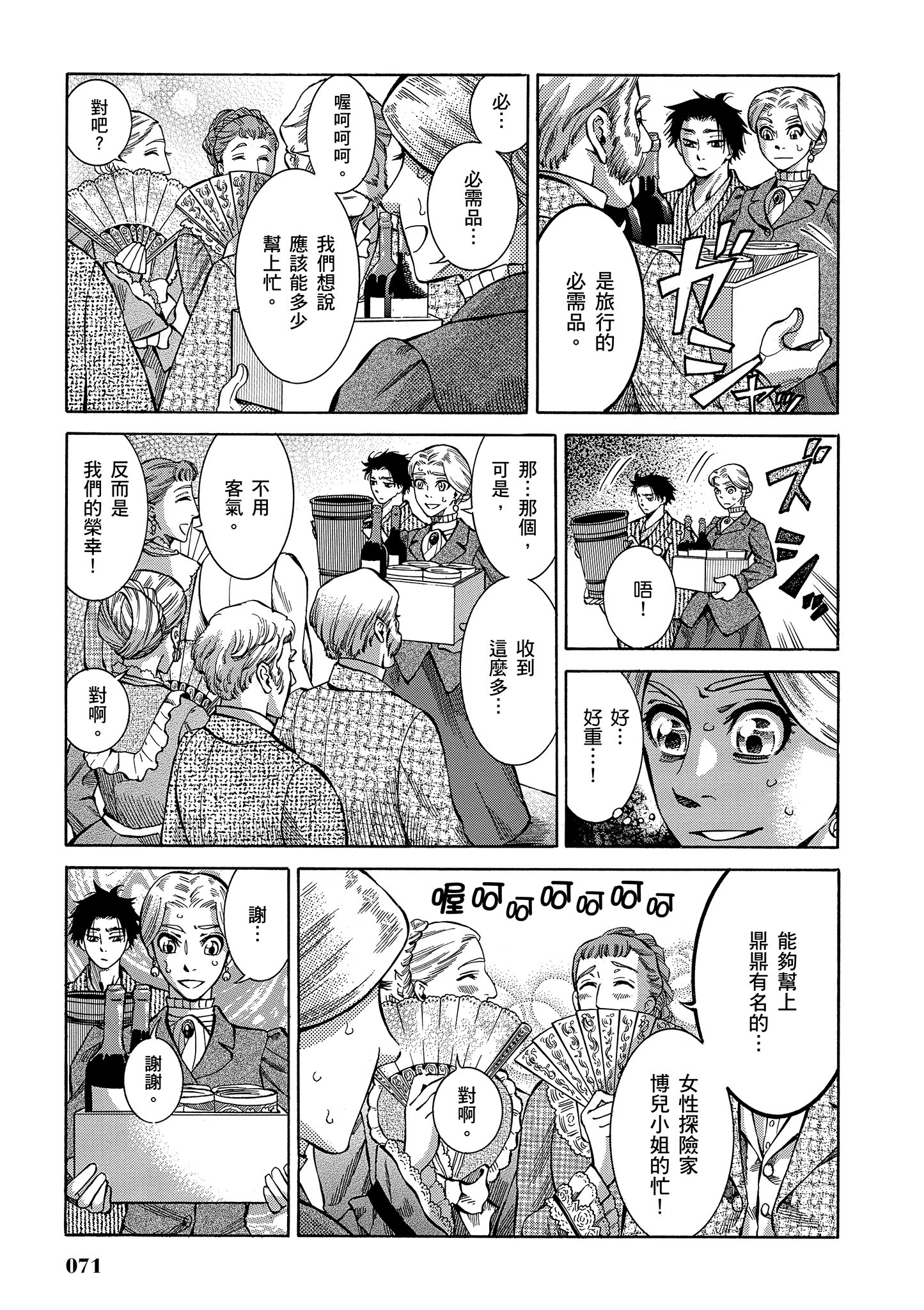 博儿的东瀛纪行【1-11卷 全是中文】【ふしぎの国のバード／博兒的東瀛紀行】-1