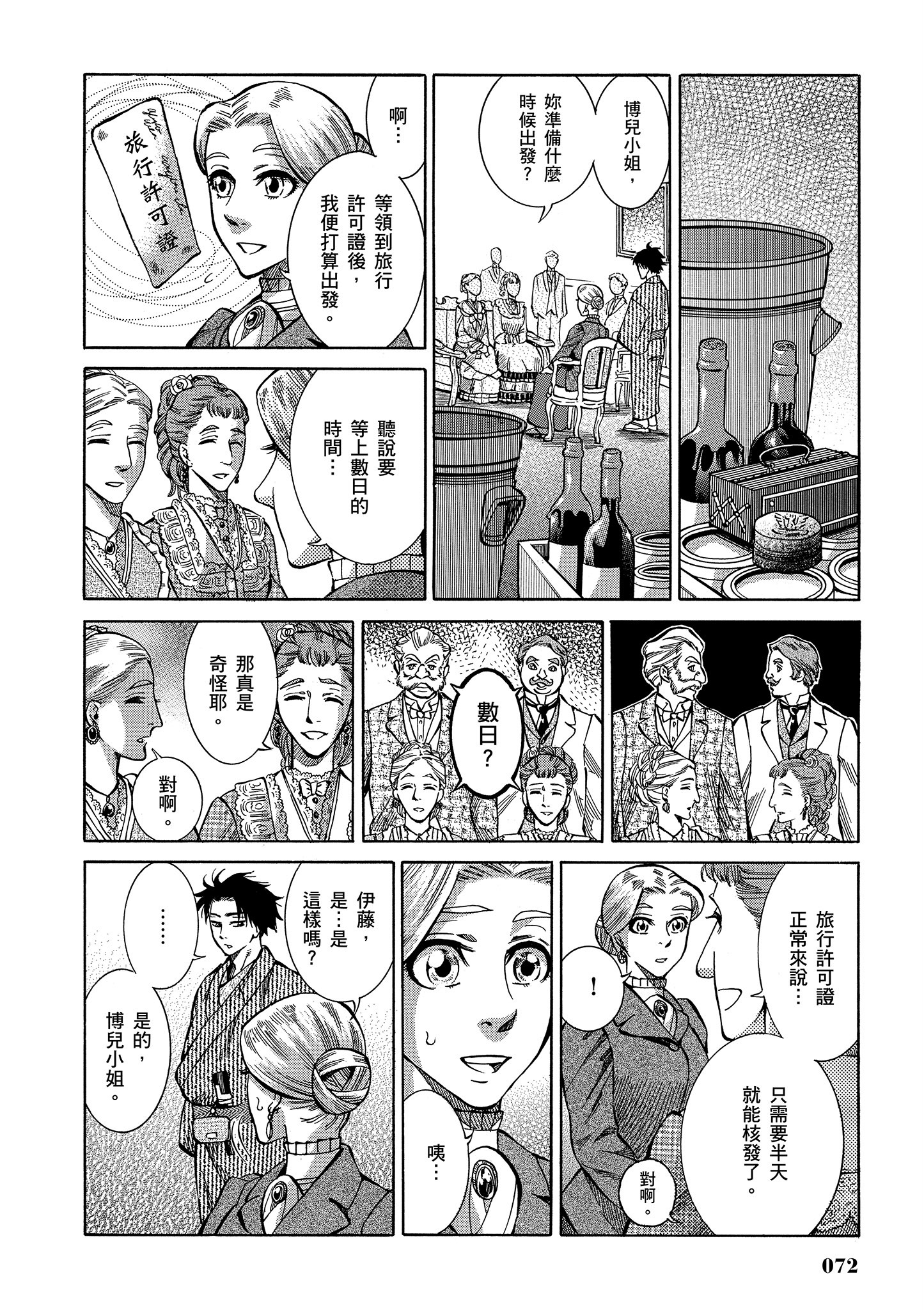 博儿的东瀛纪行【1-11卷 全是中文】【ふしぎの国のバード／博兒的東瀛紀行】-1
