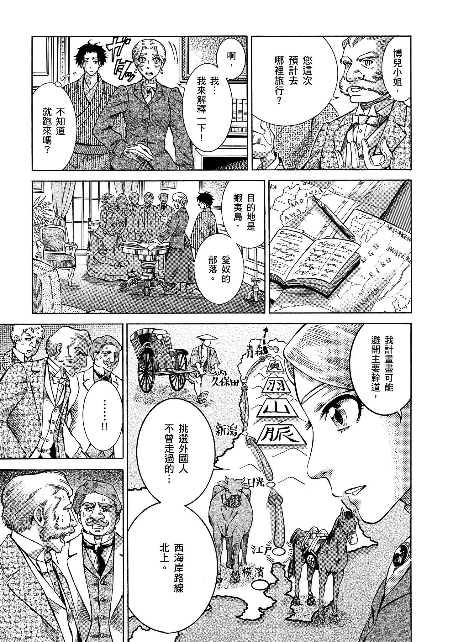 博儿的东瀛纪行【1-11卷 全是中文】【ふしぎの国のバード／博兒的東瀛紀行】-1