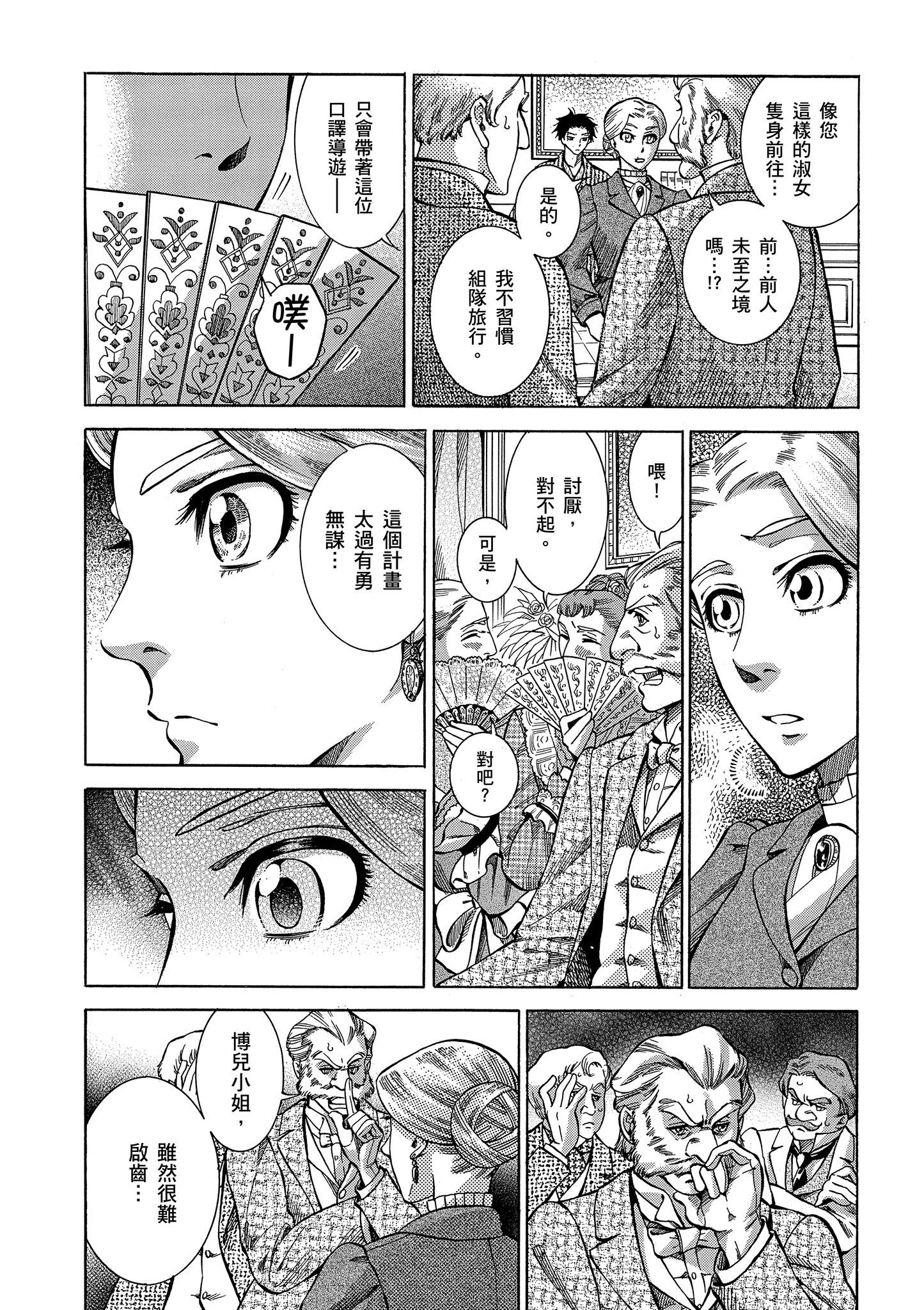 博儿的东瀛纪行【1-11卷 全是中文】【ふしぎの国のバード／博兒的東瀛紀行】-1