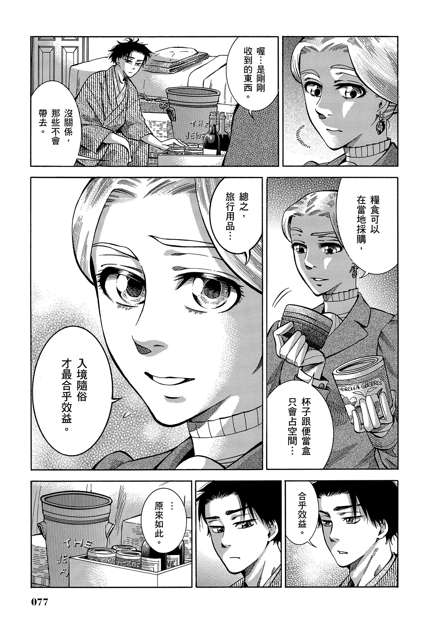 博儿的东瀛纪行【1-11卷 全是中文】【ふしぎの国のバード／博兒的東瀛紀行】-1