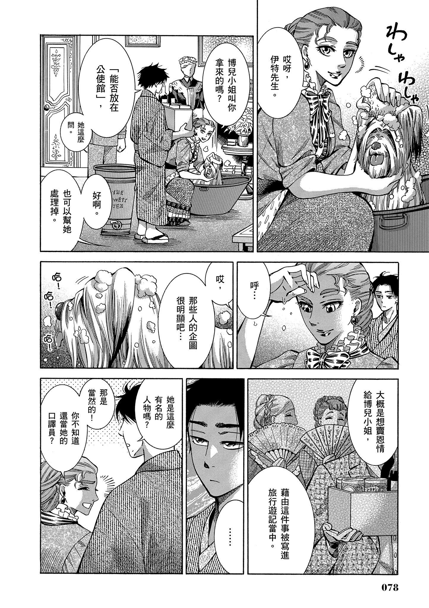 博儿的东瀛纪行【1-11卷 全是中文】【ふしぎの国のバード／博兒的東瀛紀行】-1