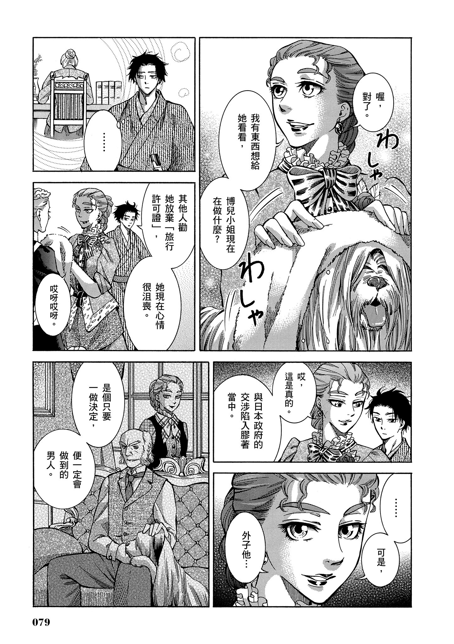 博儿的东瀛纪行【1-11卷 全是中文】【ふしぎの国のバード／博兒的東瀛紀行】-1