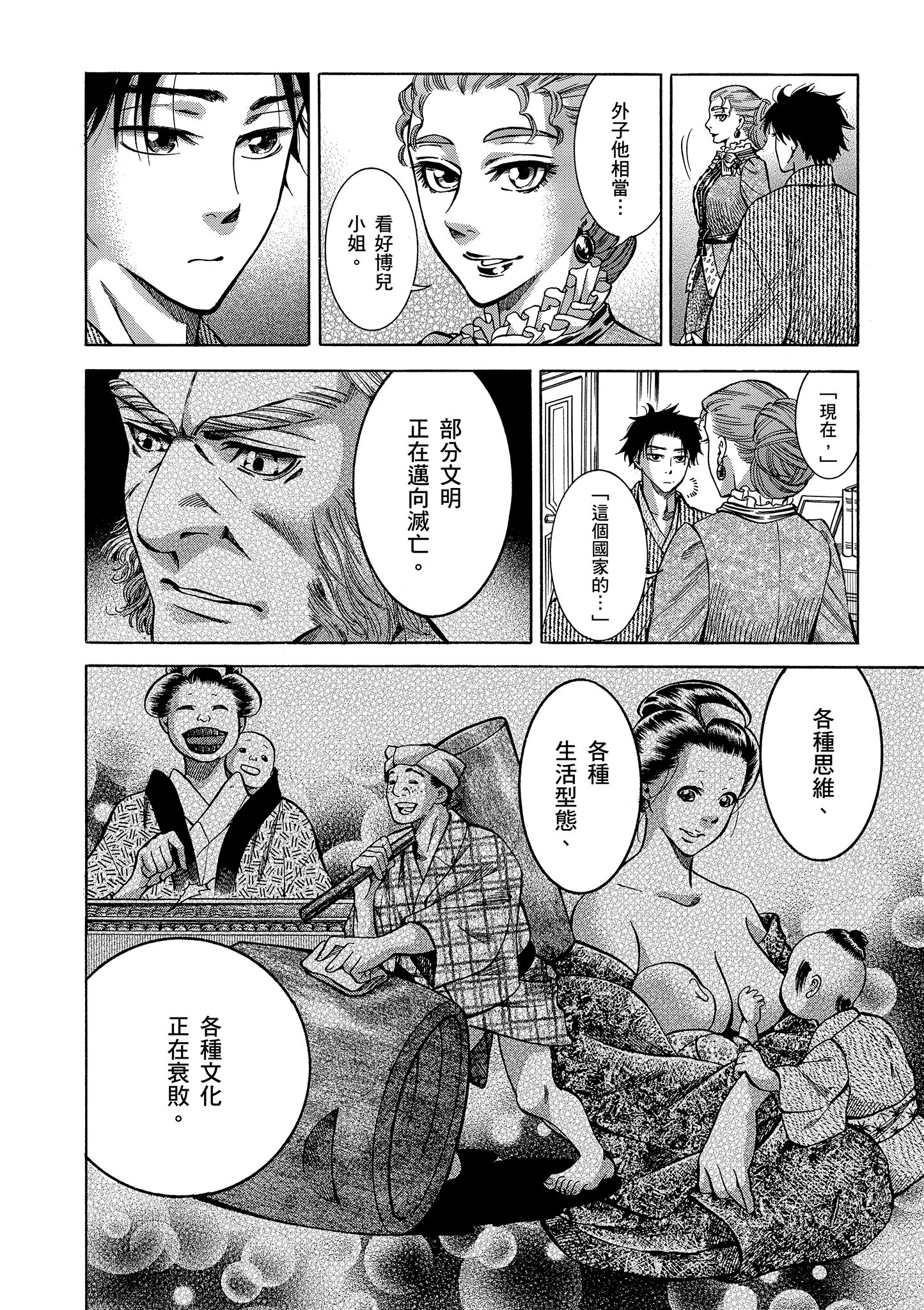 博儿的东瀛纪行【1-11卷 全是中文】【ふしぎの国のバード／博兒的東瀛紀行】-1