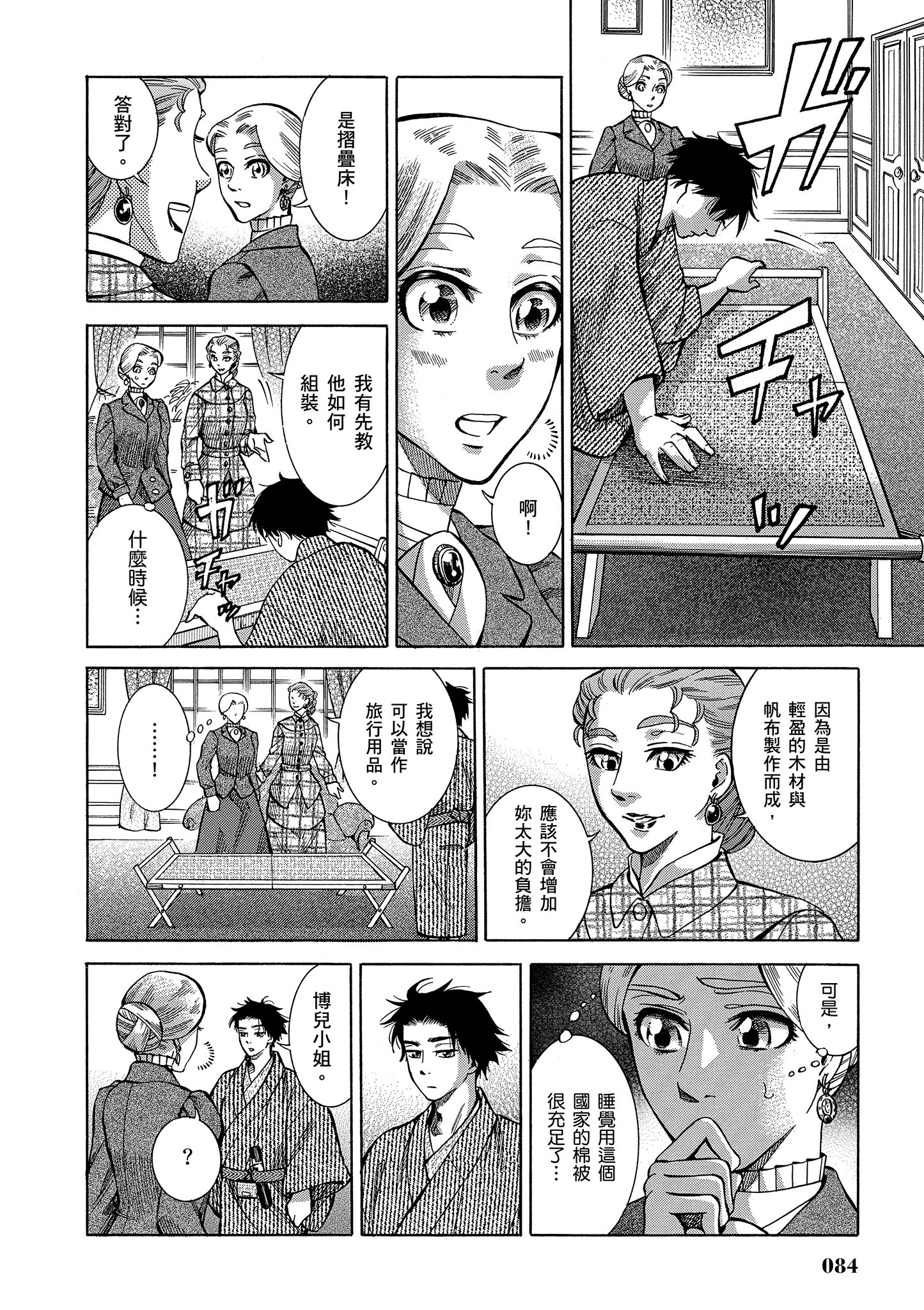 博儿的东瀛纪行【1-11卷 全是中文】【ふしぎの国のバード／博兒的東瀛紀行】-1