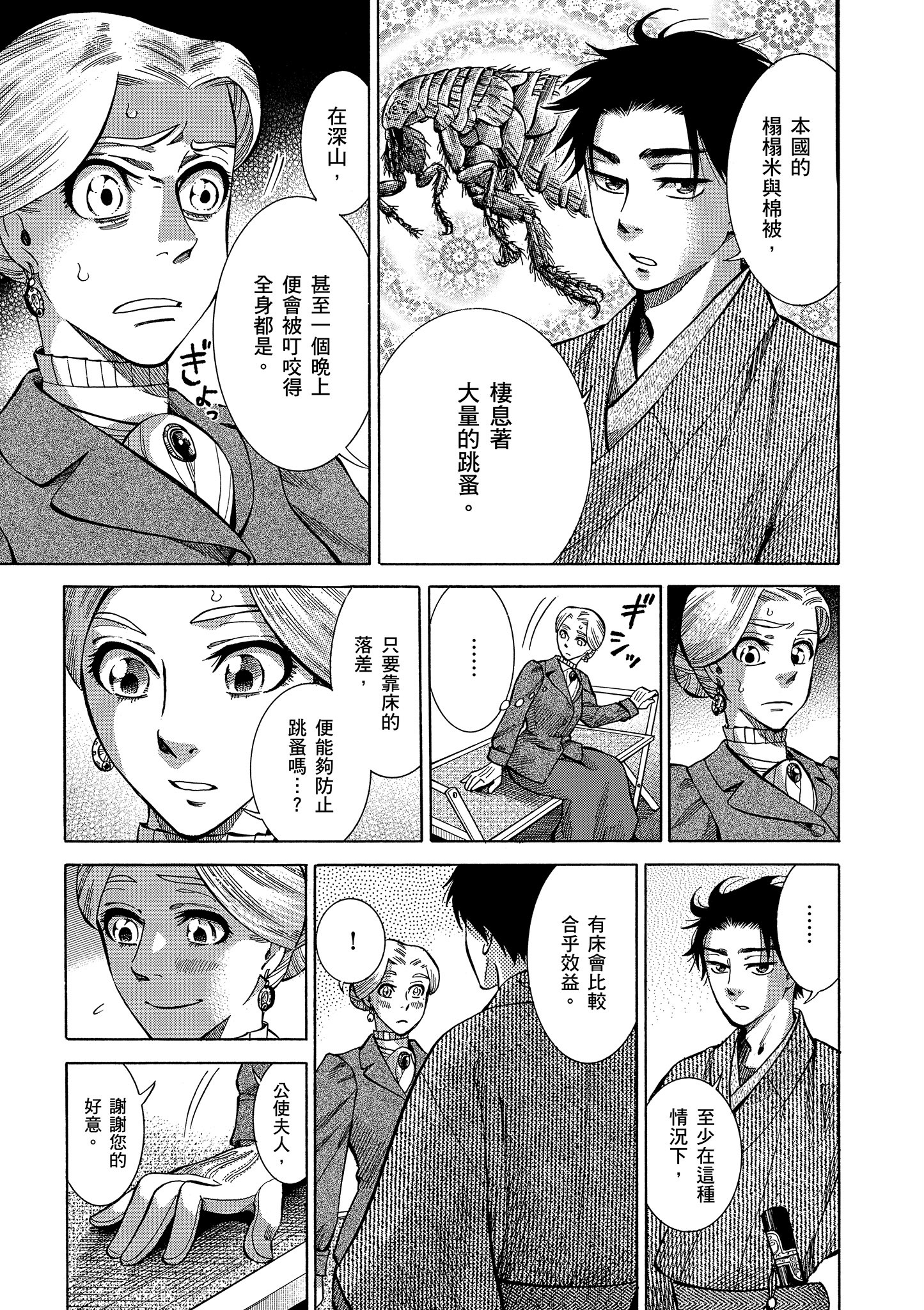 博儿的东瀛纪行【1-11卷 全是中文】【ふしぎの国のバード／博兒的東瀛紀行】-1
