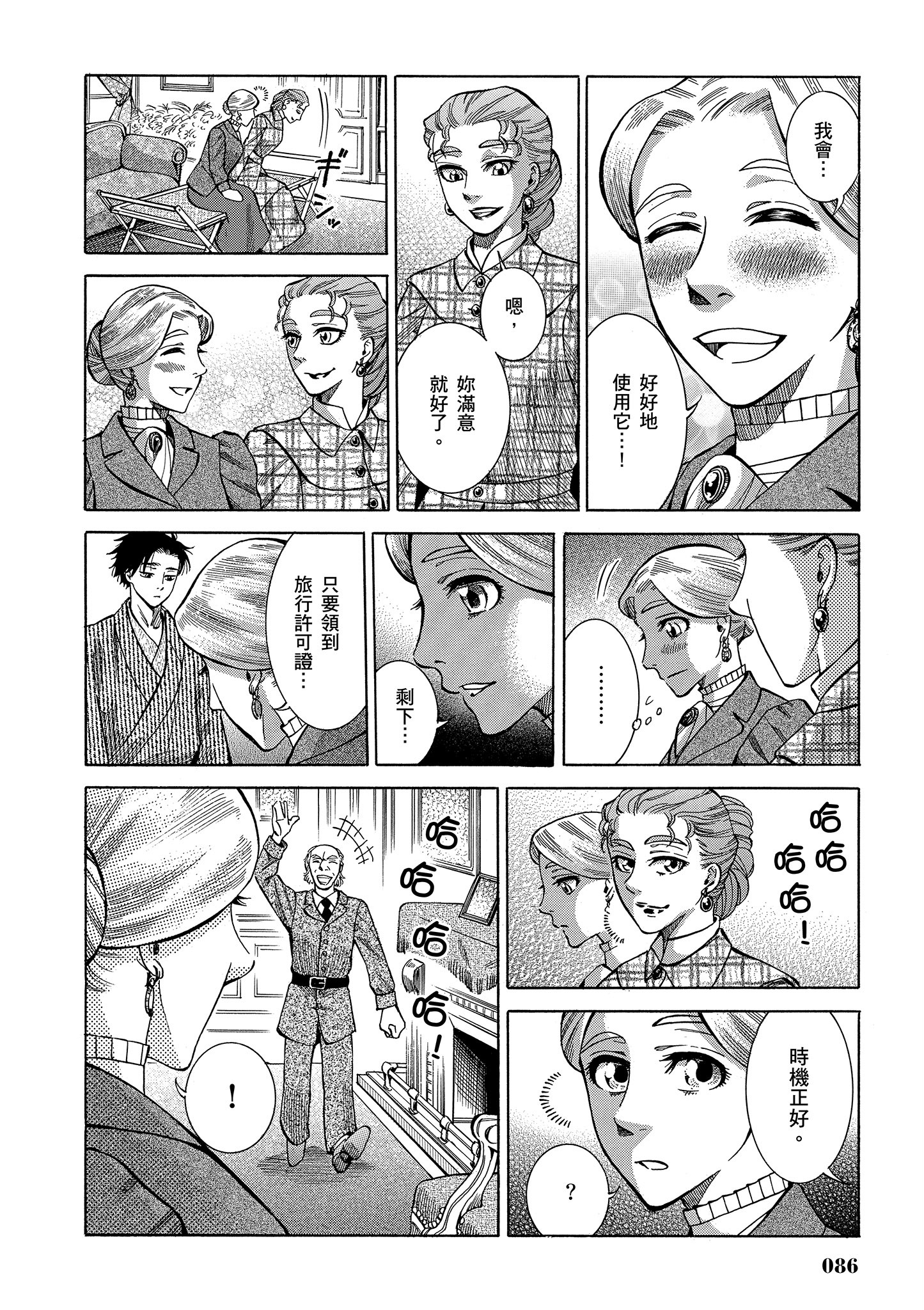 博儿的东瀛纪行【1-11卷 全是中文】【ふしぎの国のバード／博兒的東瀛紀行】-1