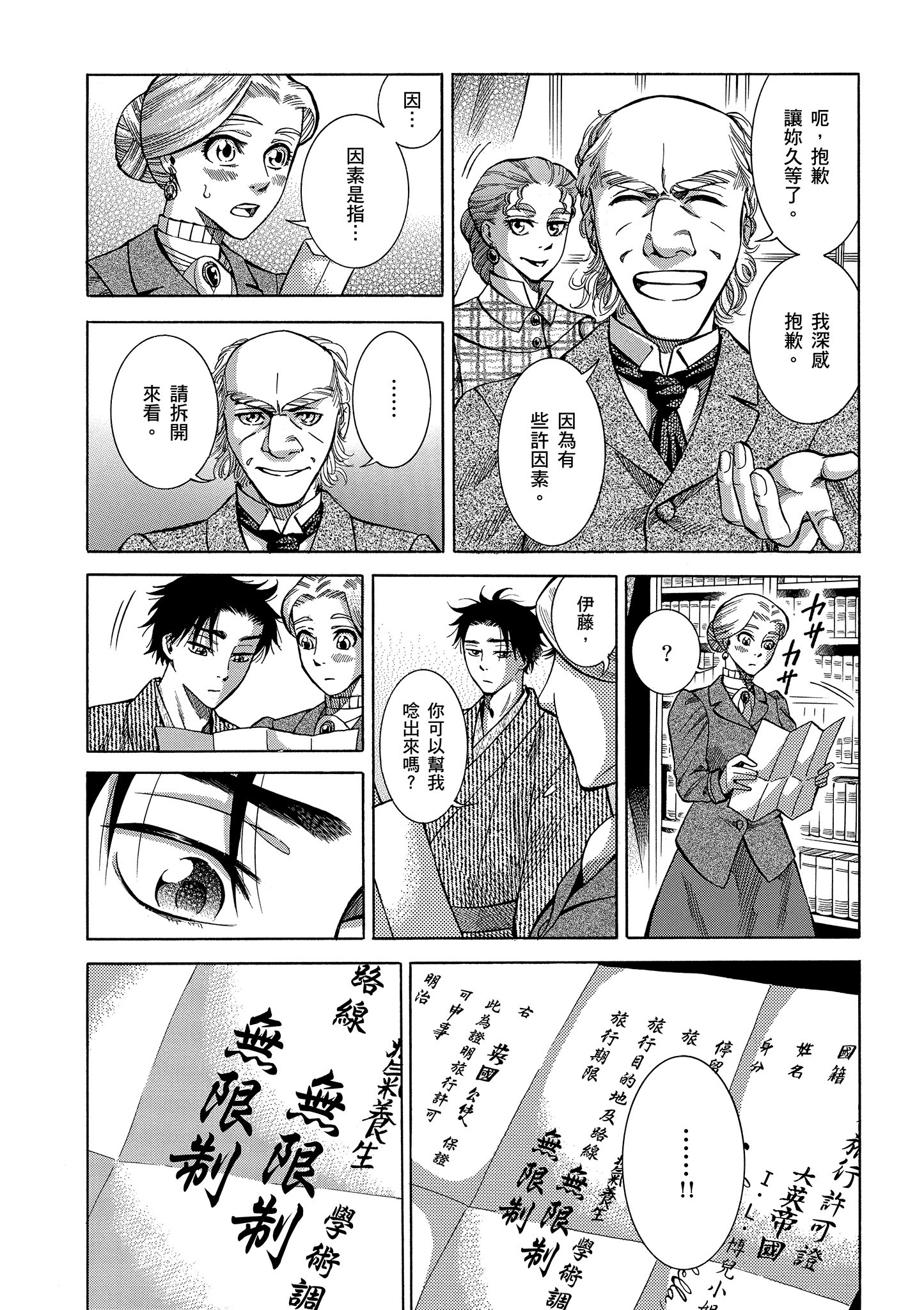 博儿的东瀛纪行【1-11卷 全是中文】【ふしぎの国のバード／博兒的東瀛紀行】-1