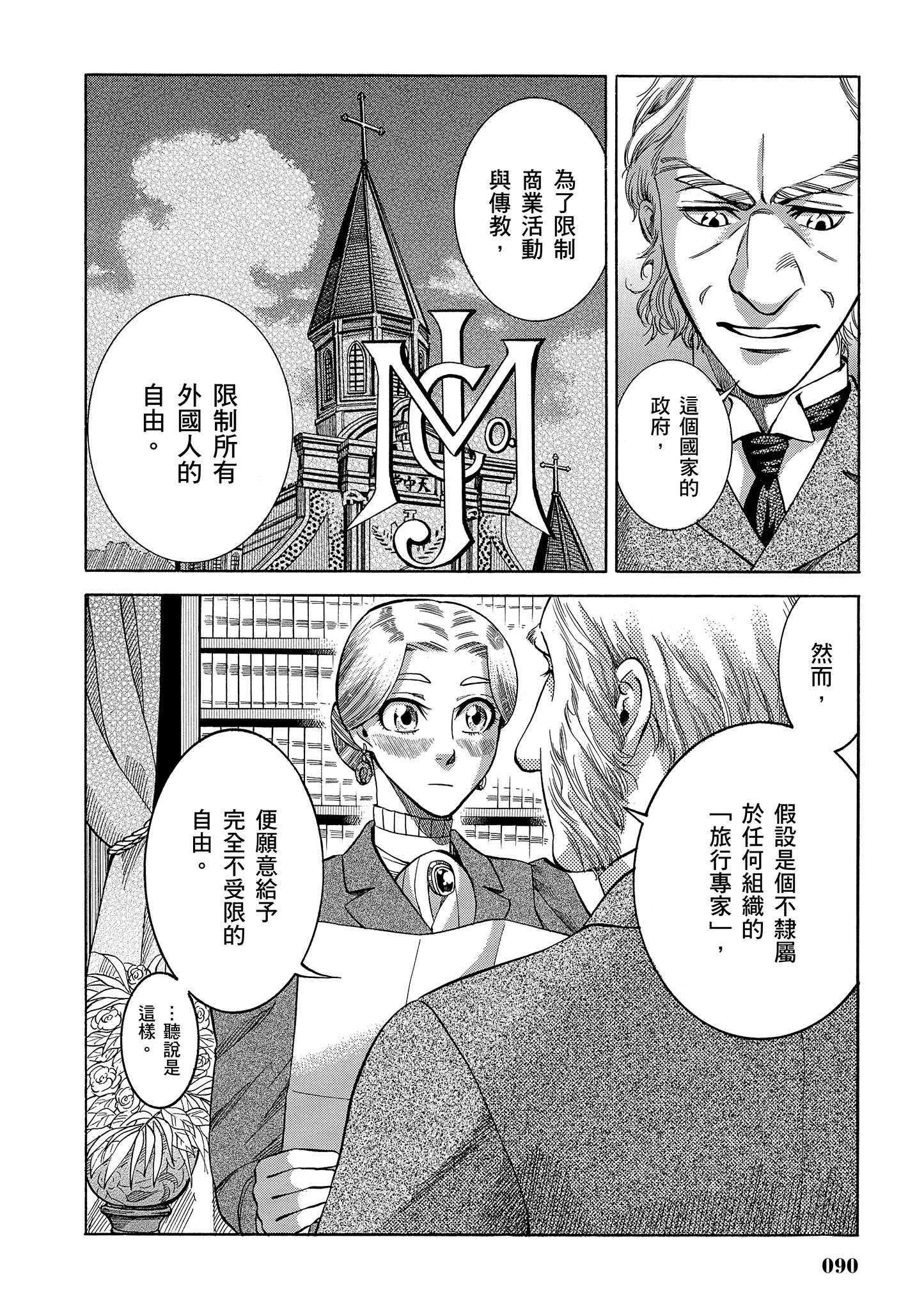 博儿的东瀛纪行【1-11卷 全是中文】【ふしぎの国のバード／博兒的東瀛紀行】-1