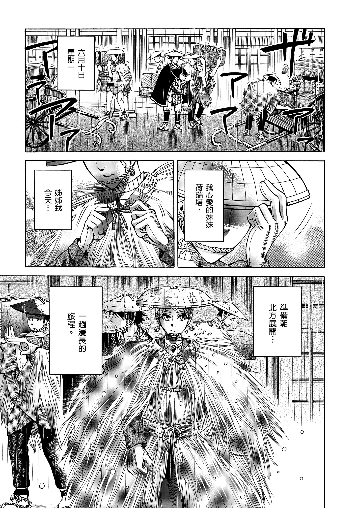 博儿的东瀛纪行【1-11卷 全是中文】【ふしぎの国のバード／博兒的東瀛紀行】-1